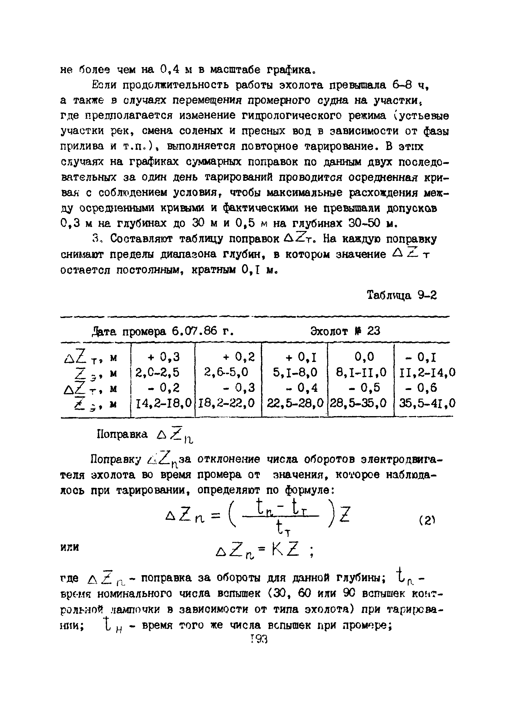 Пособие к ВСН 51.2-84