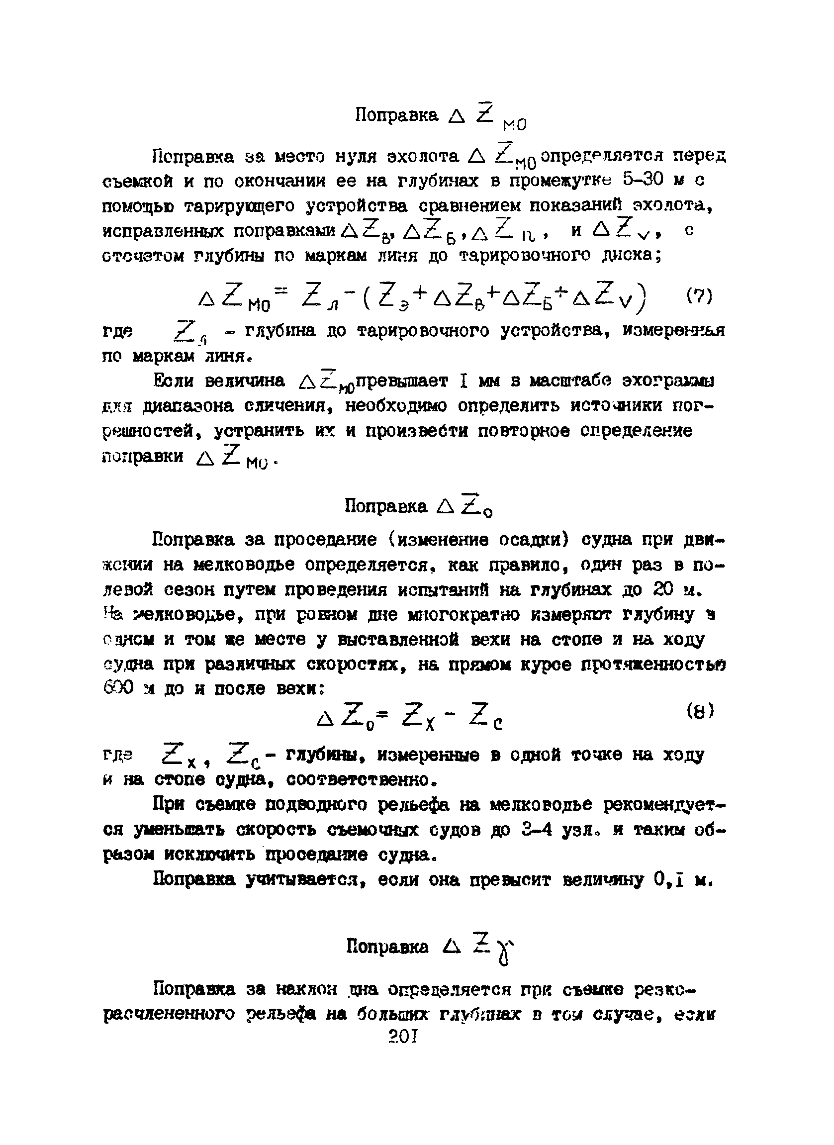 Пособие к ВСН 51.2-84