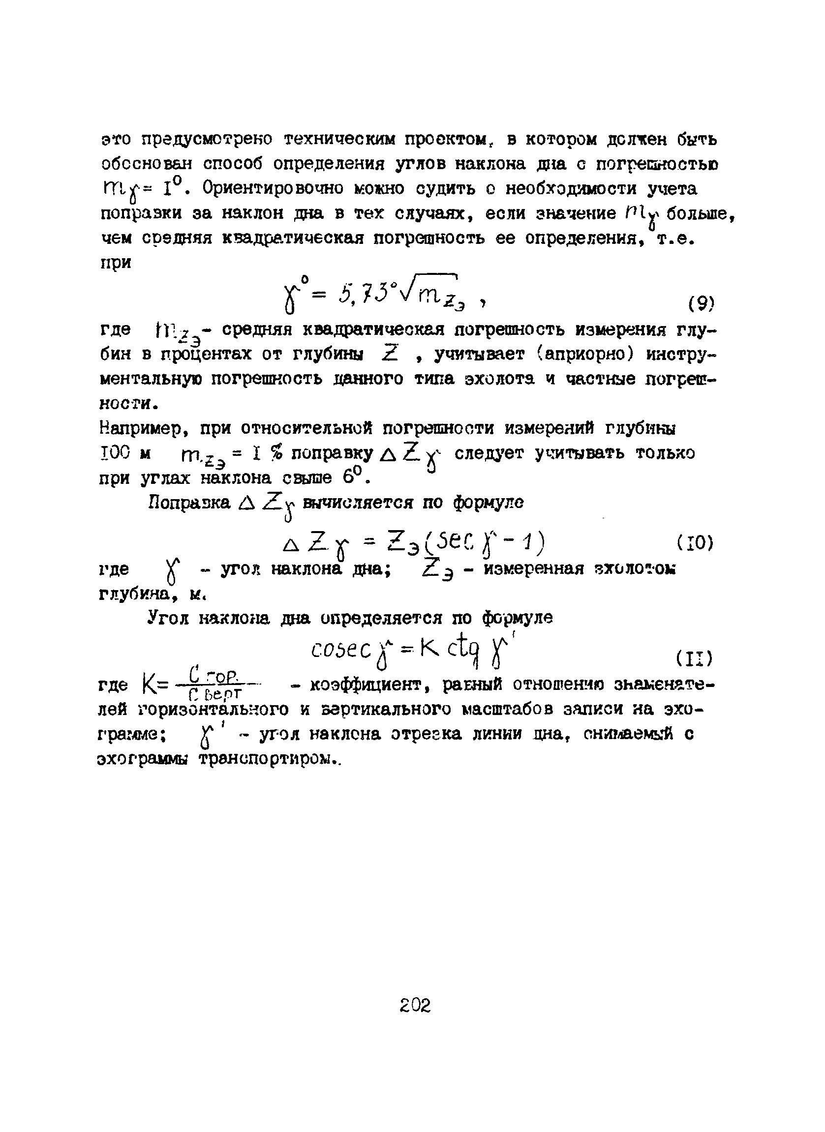 Пособие к ВСН 51.2-84