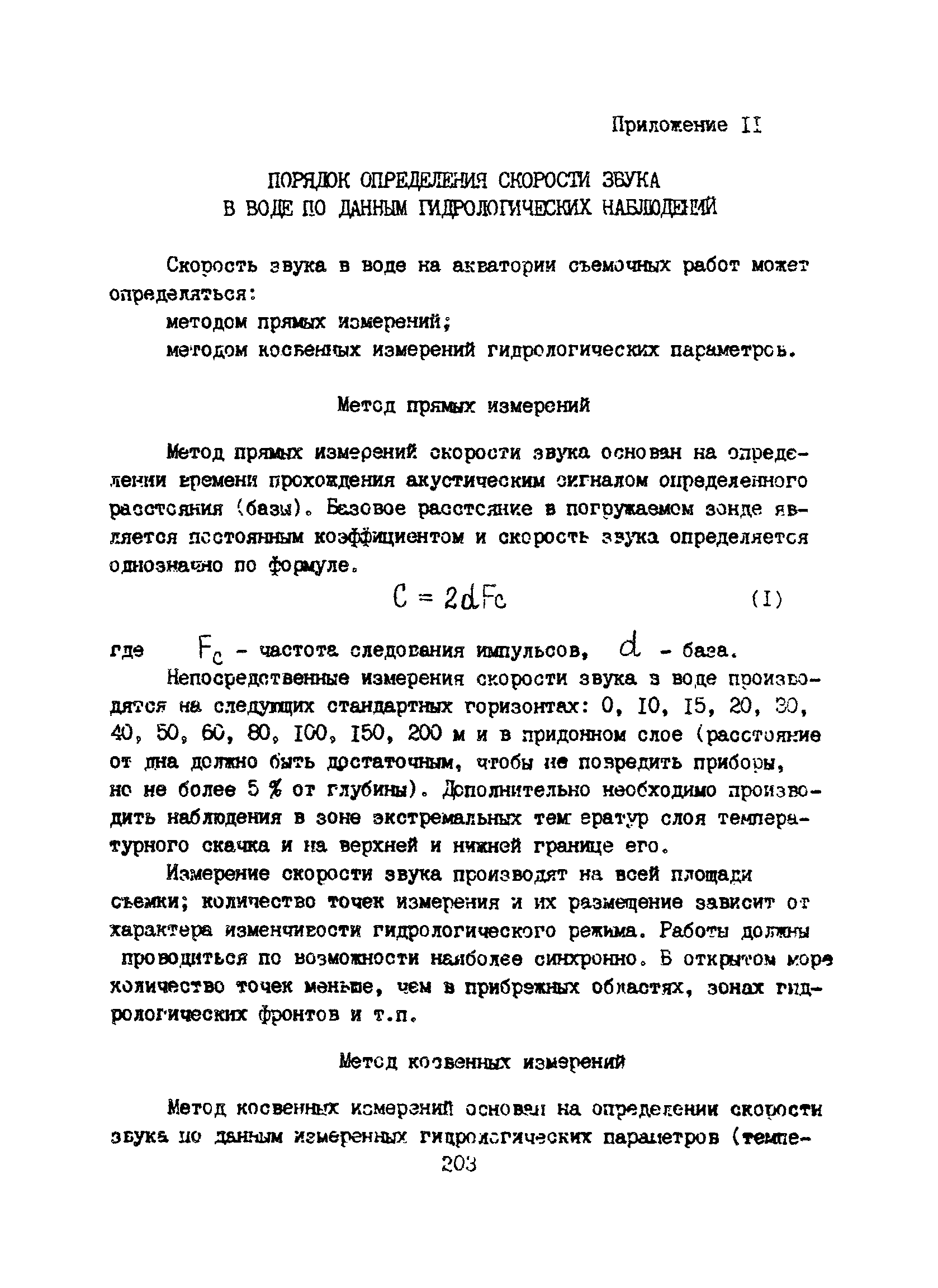 Пособие к ВСН 51.2-84