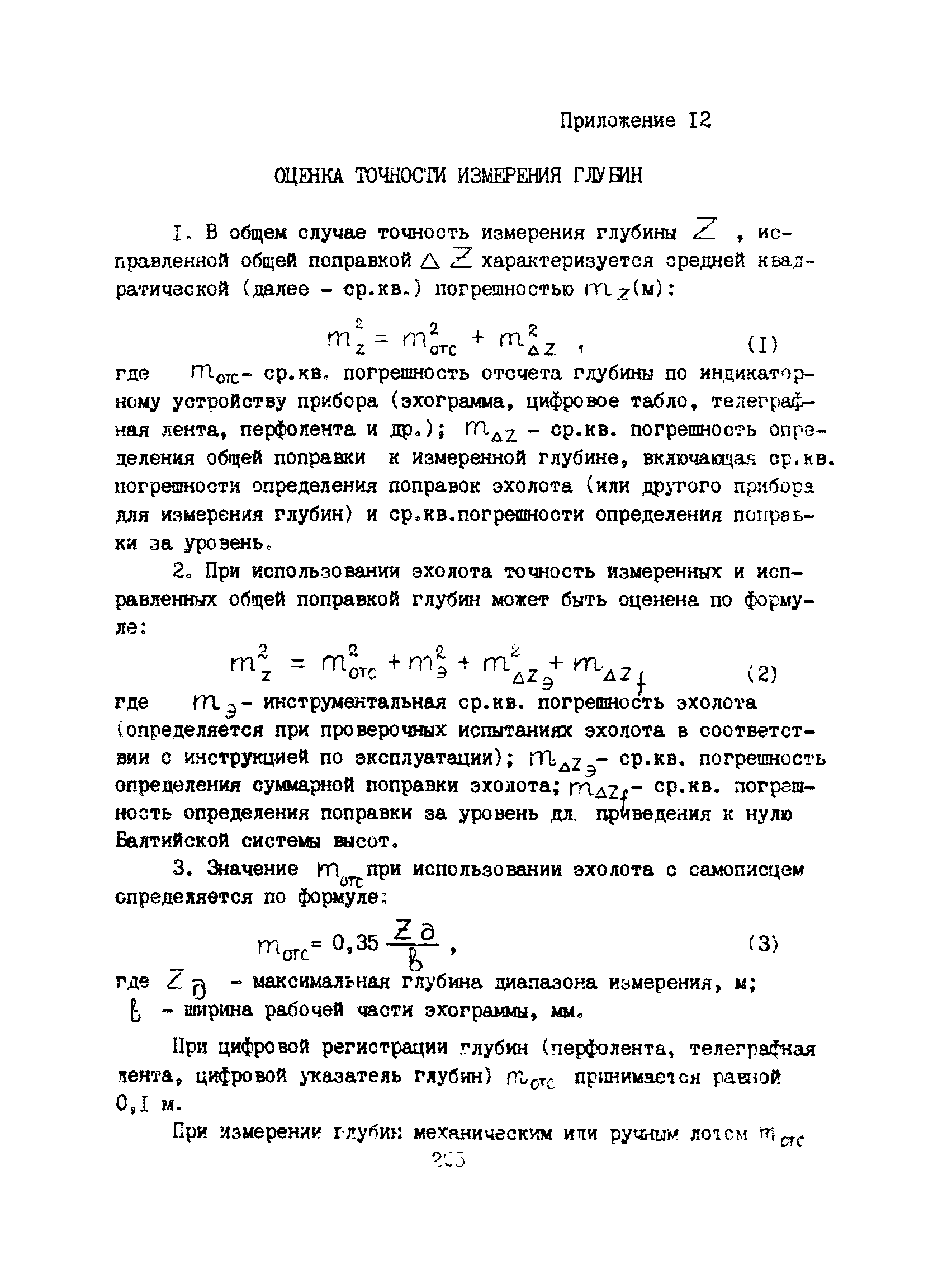 Пособие к ВСН 51.2-84