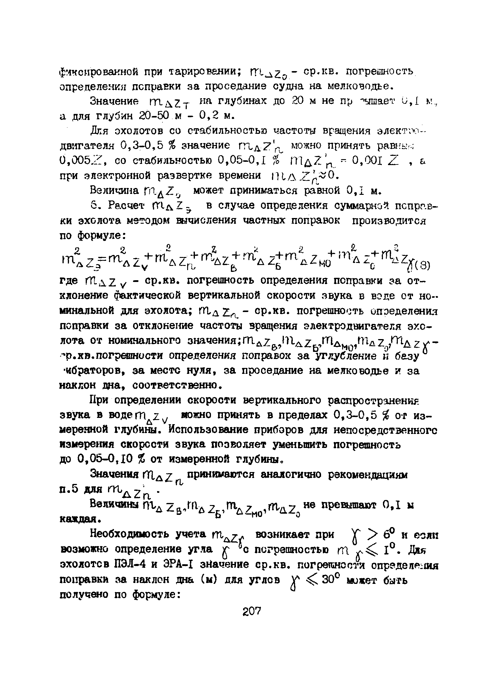 Пособие к ВСН 51.2-84