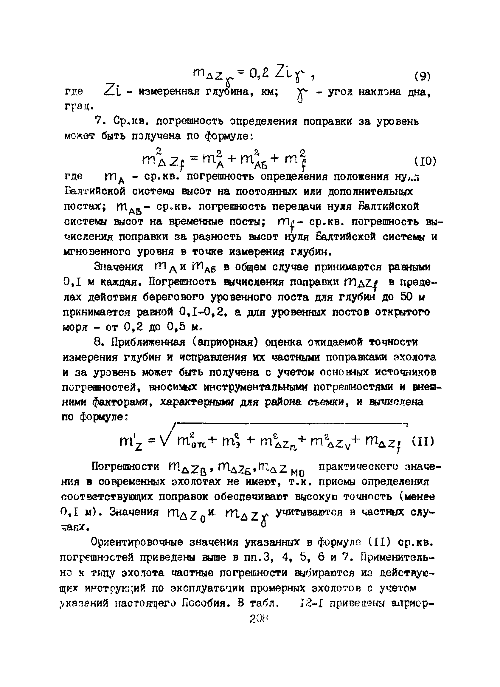 Пособие к ВСН 51.2-84