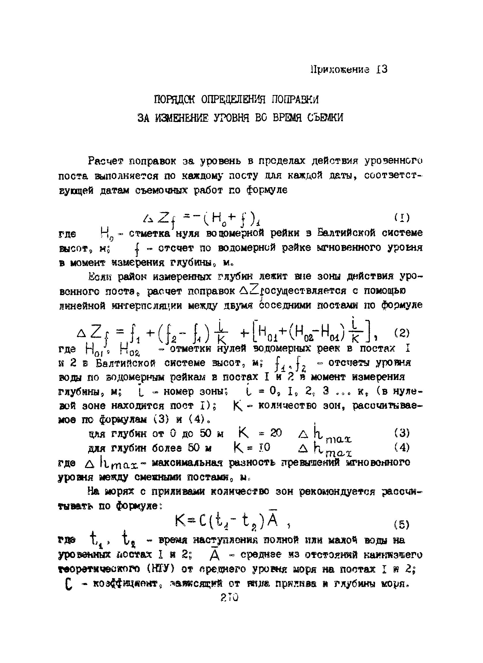 Пособие к ВСН 51.2-84