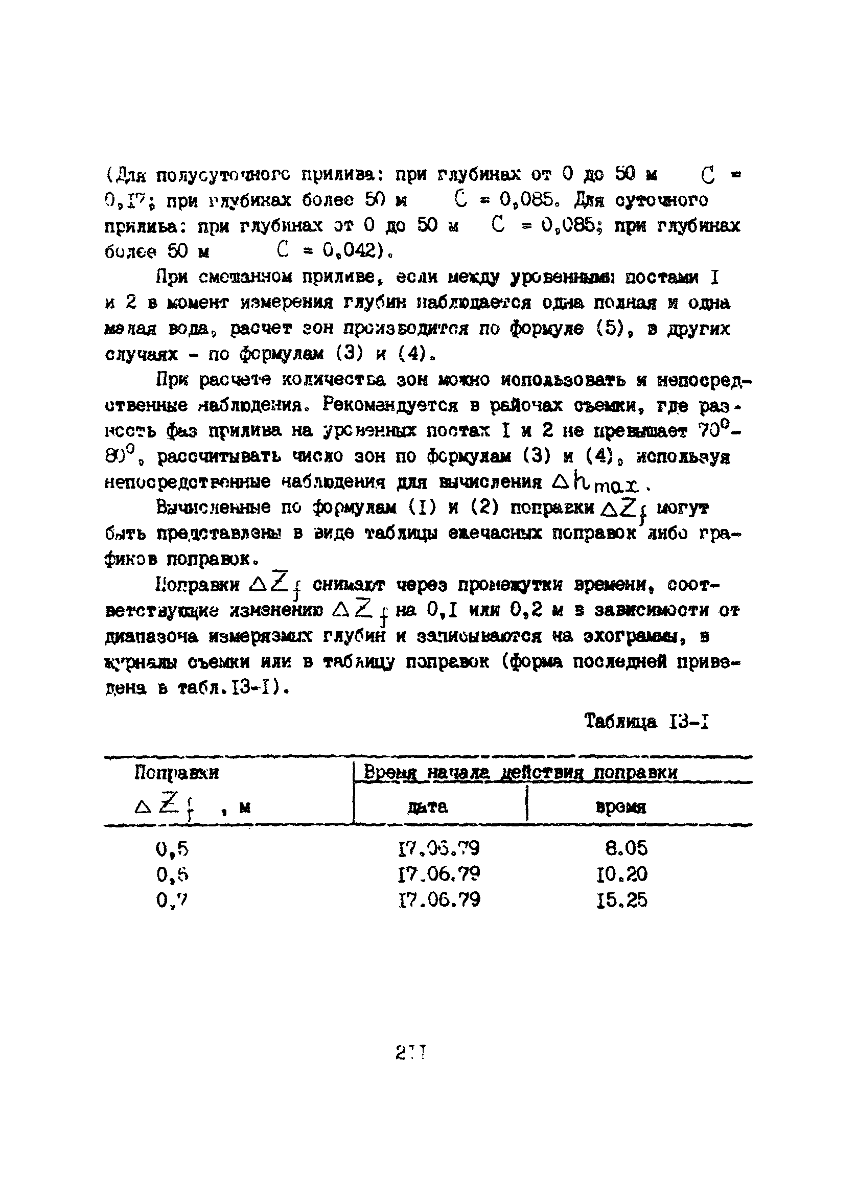 Пособие к ВСН 51.2-84