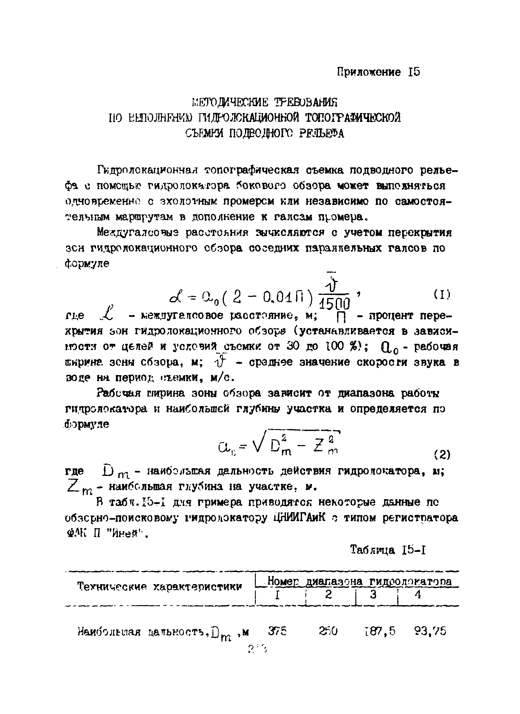 Пособие к ВСН 51.2-84