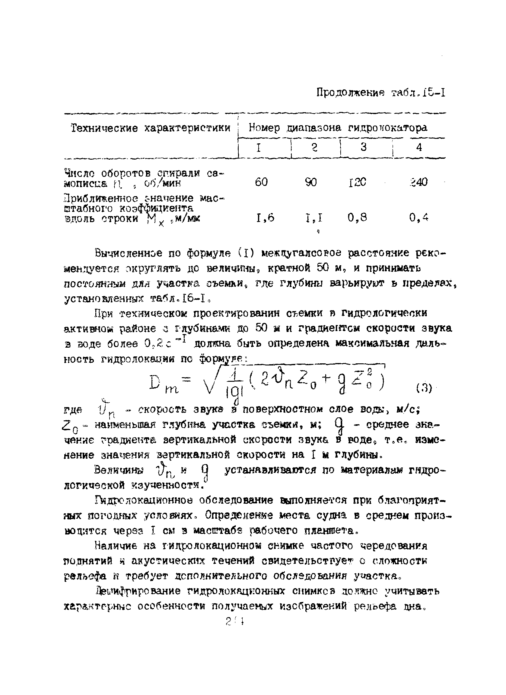 Пособие к ВСН 51.2-84