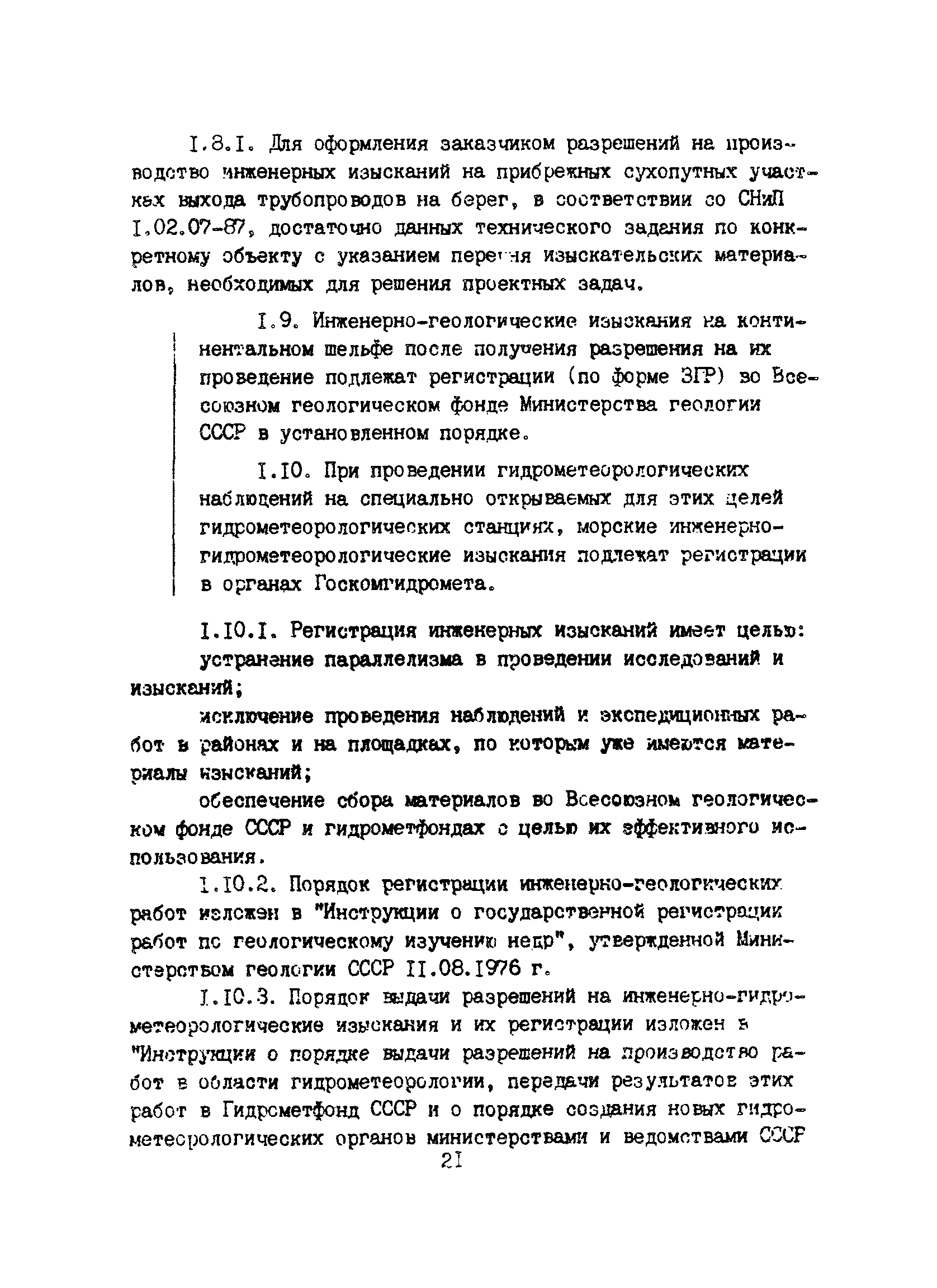 Пособие к ВСН 51.2-84