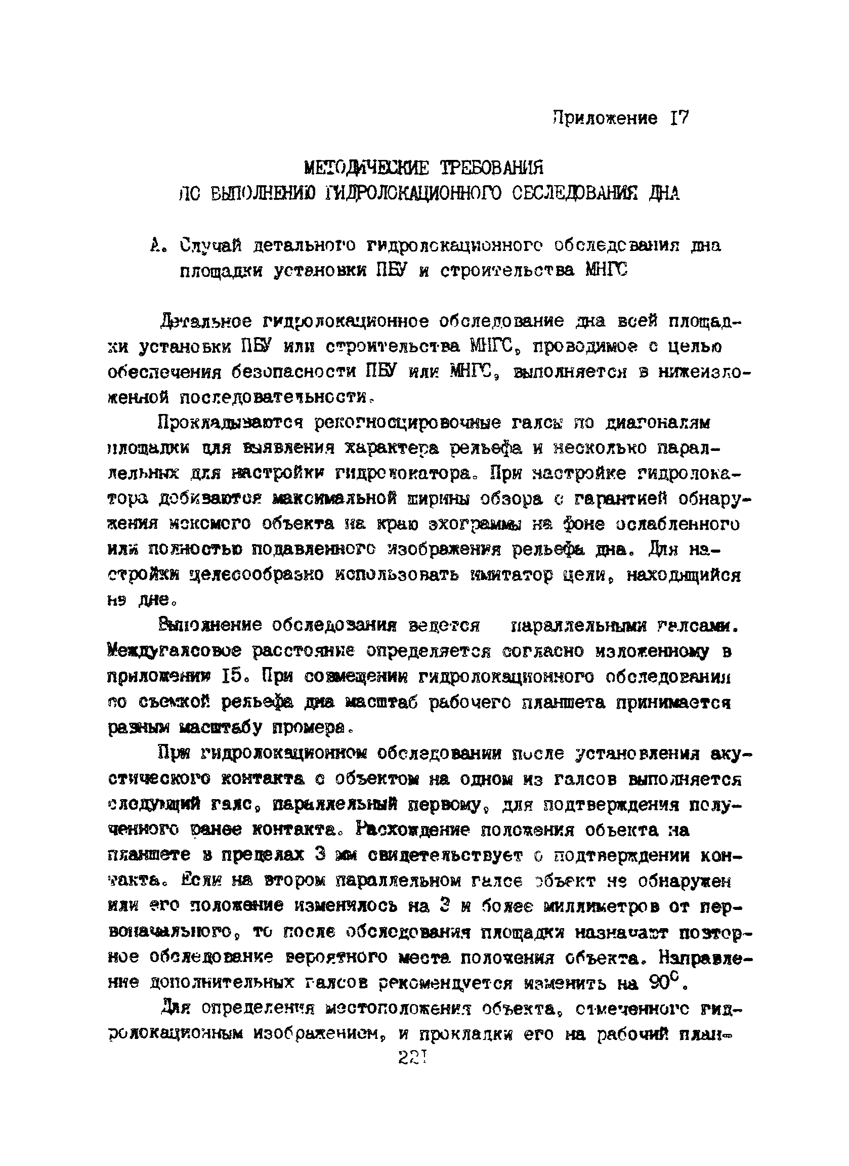 Пособие к ВСН 51.2-84