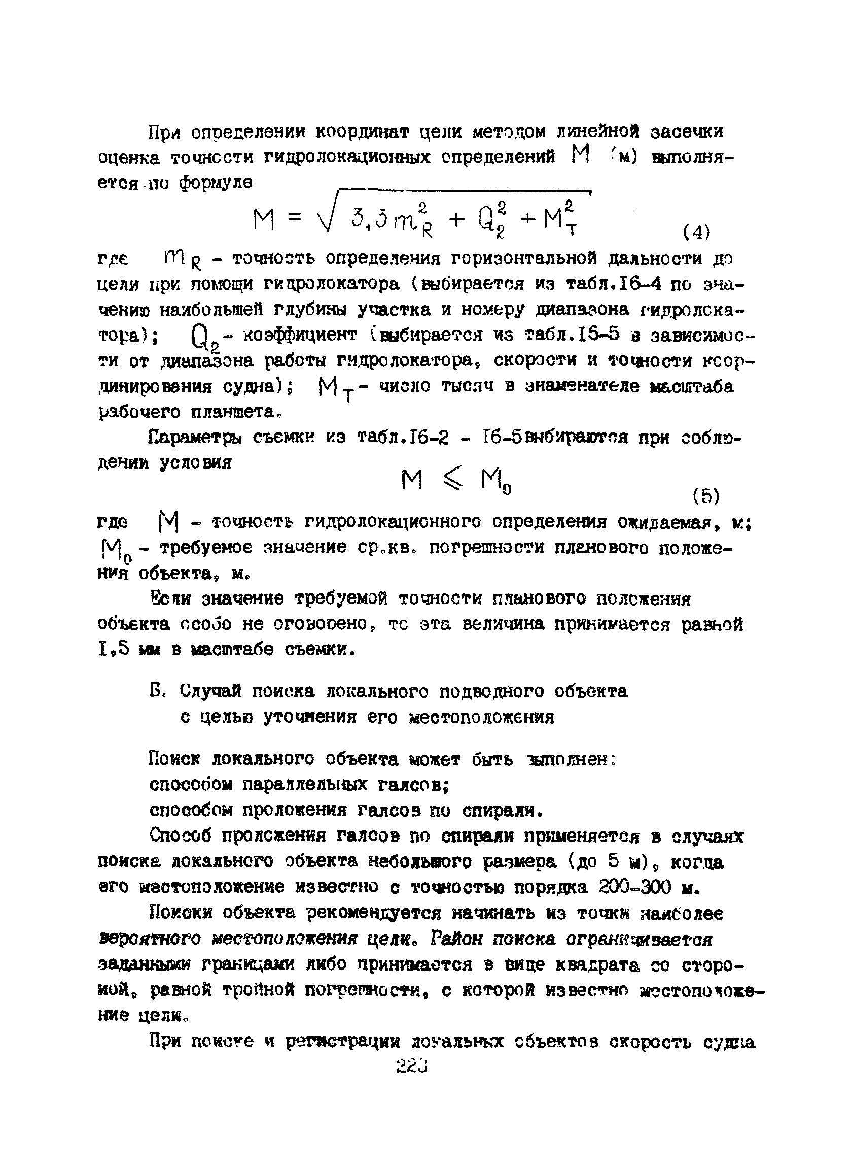 Пособие к ВСН 51.2-84