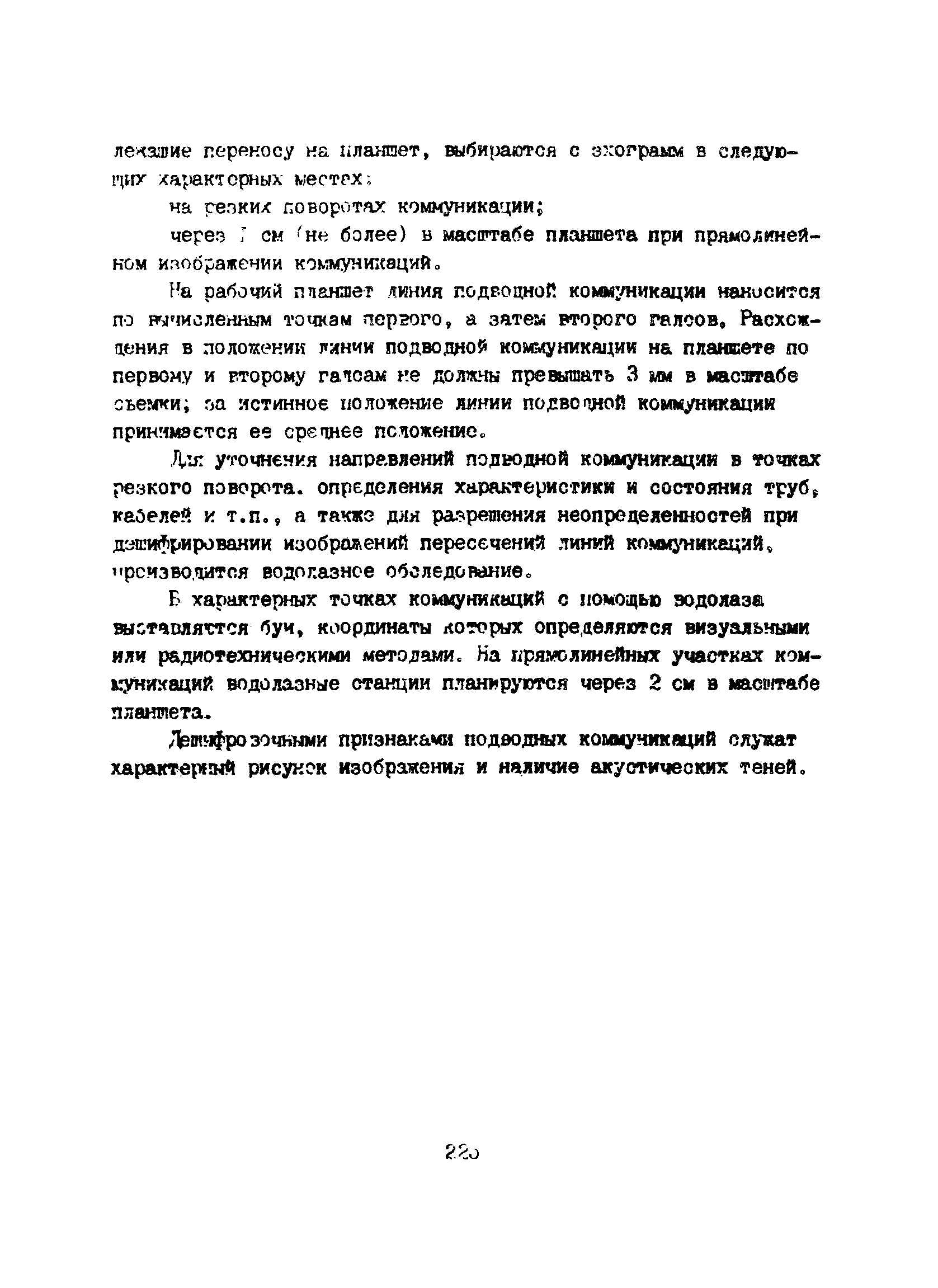 Пособие к ВСН 51.2-84