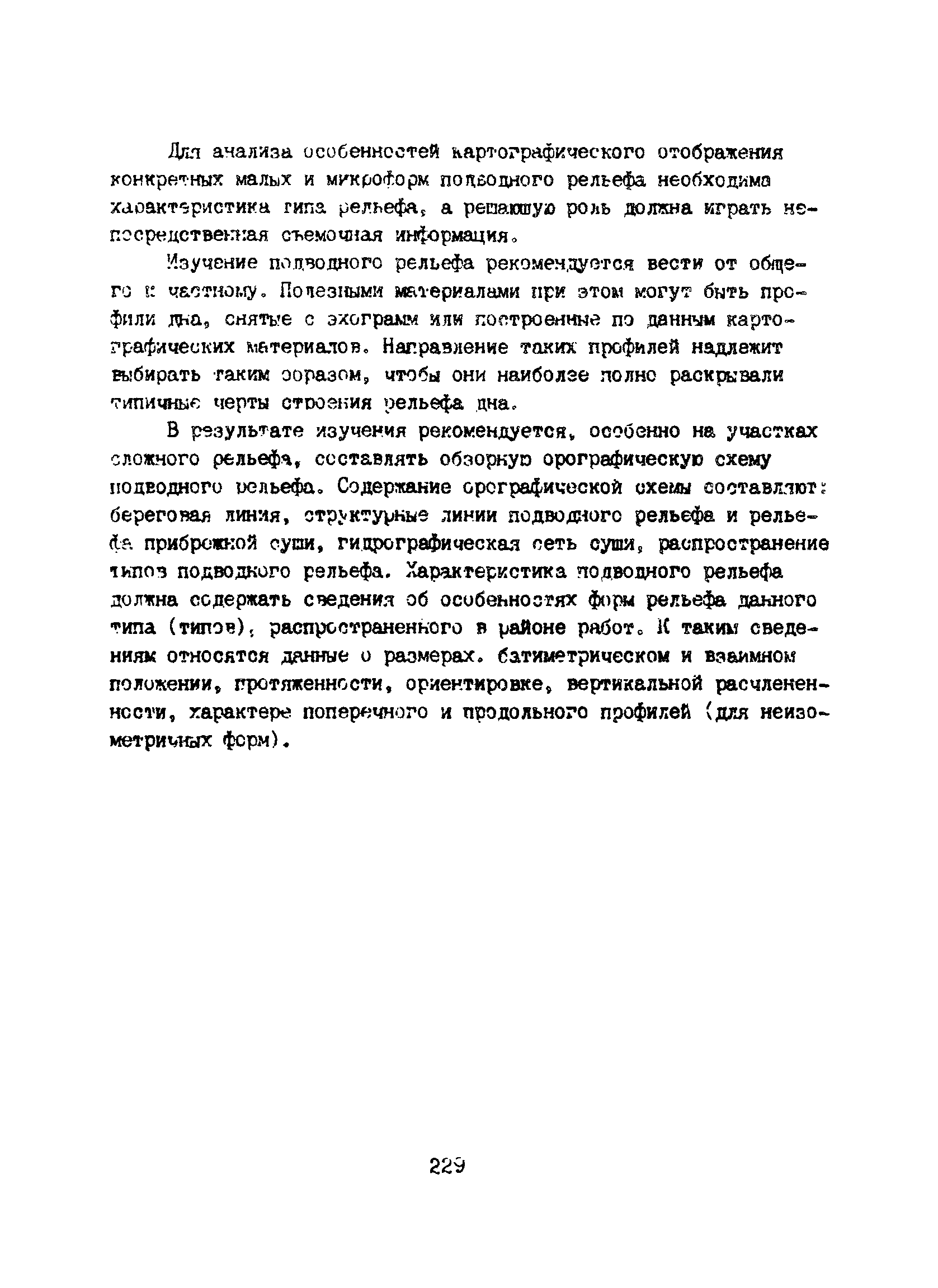 Пособие к ВСН 51.2-84