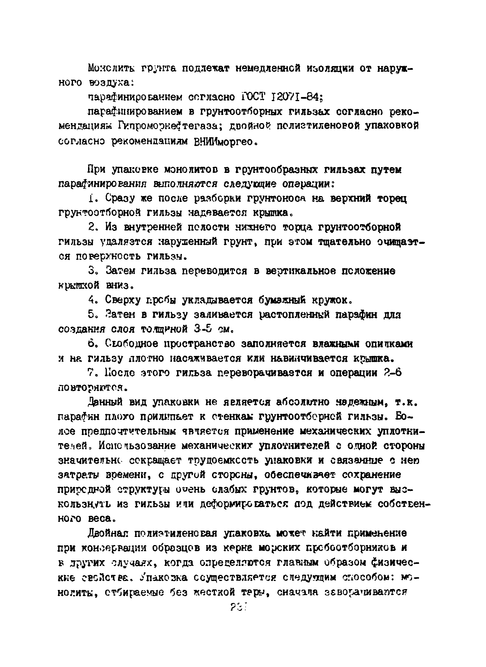 Пособие к ВСН 51.2-84