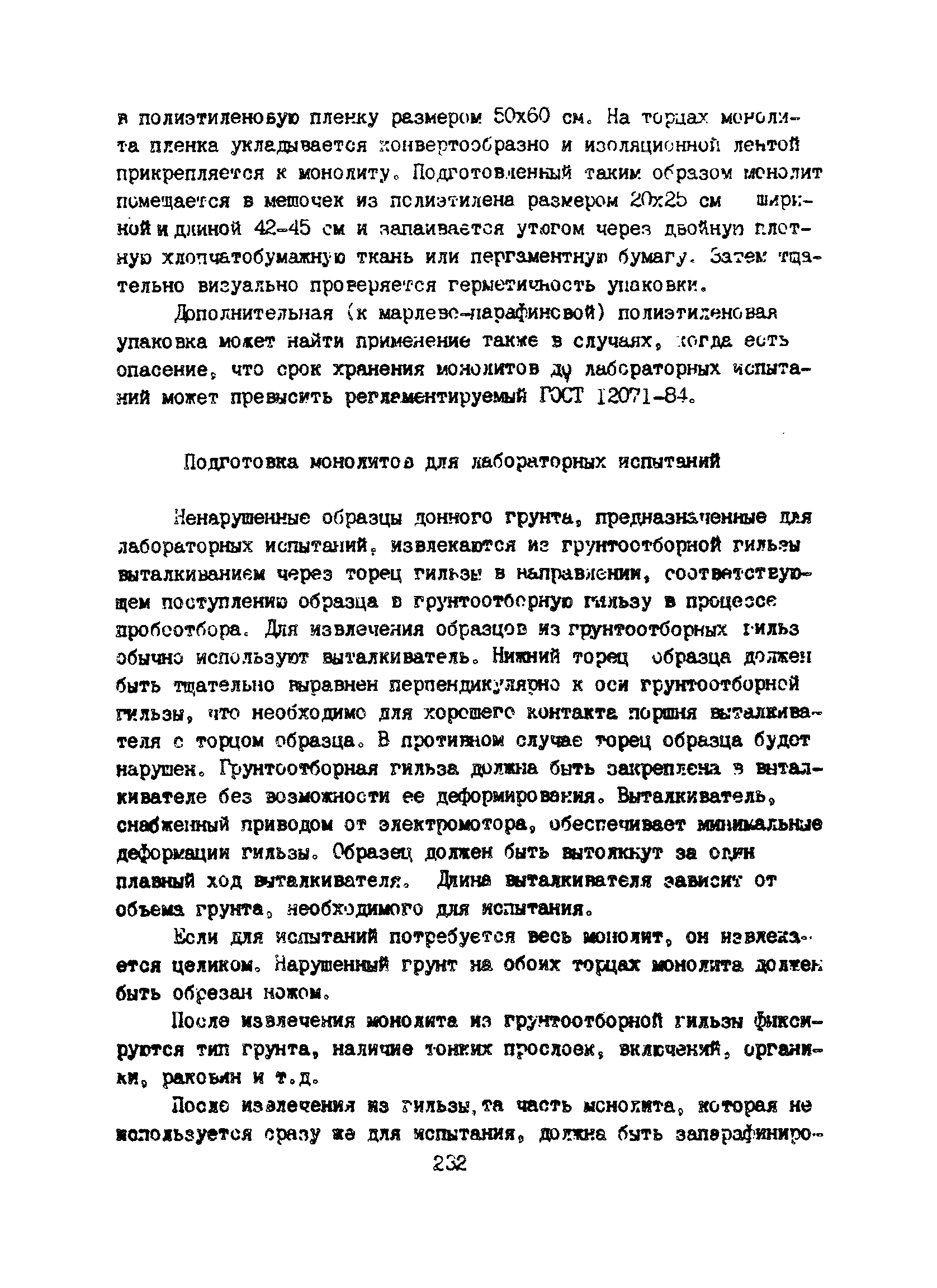 Пособие к ВСН 51.2-84