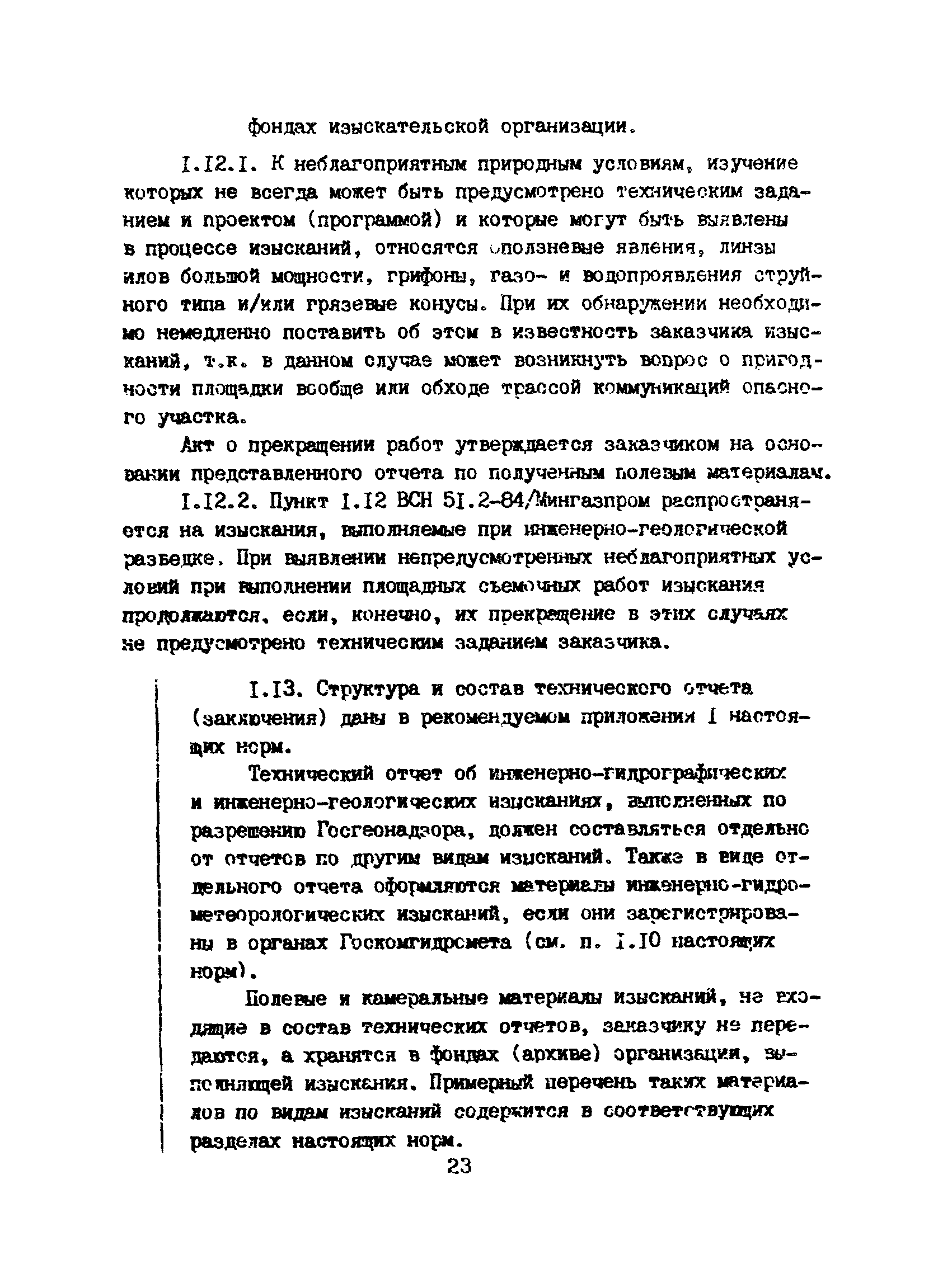 Пособие к ВСН 51.2-84