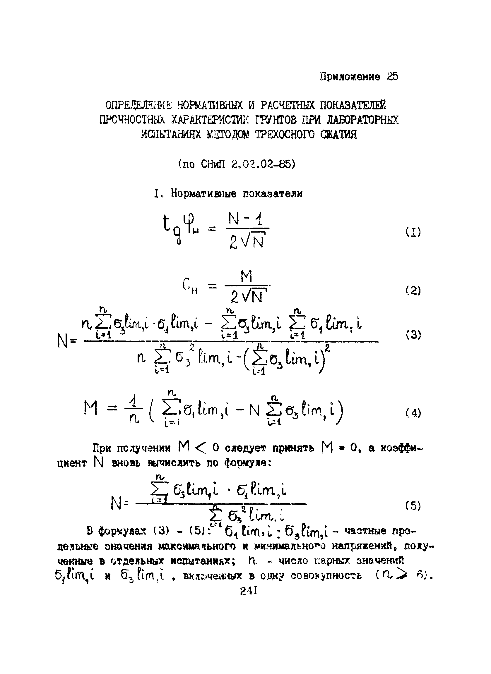 Пособие к ВСН 51.2-84