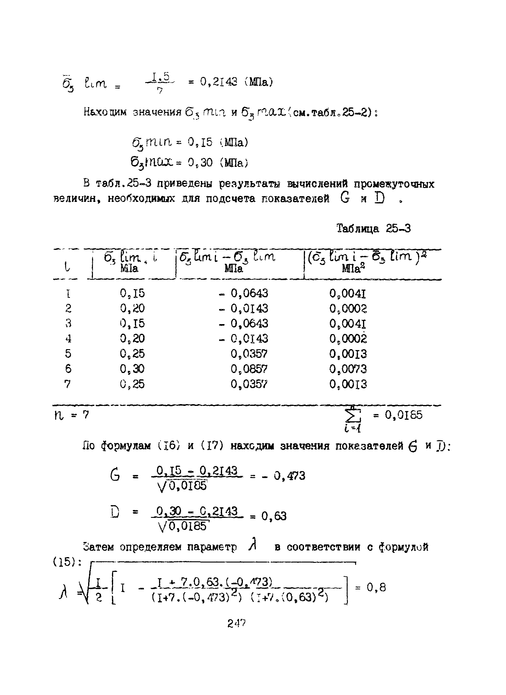 Пособие к ВСН 51.2-84