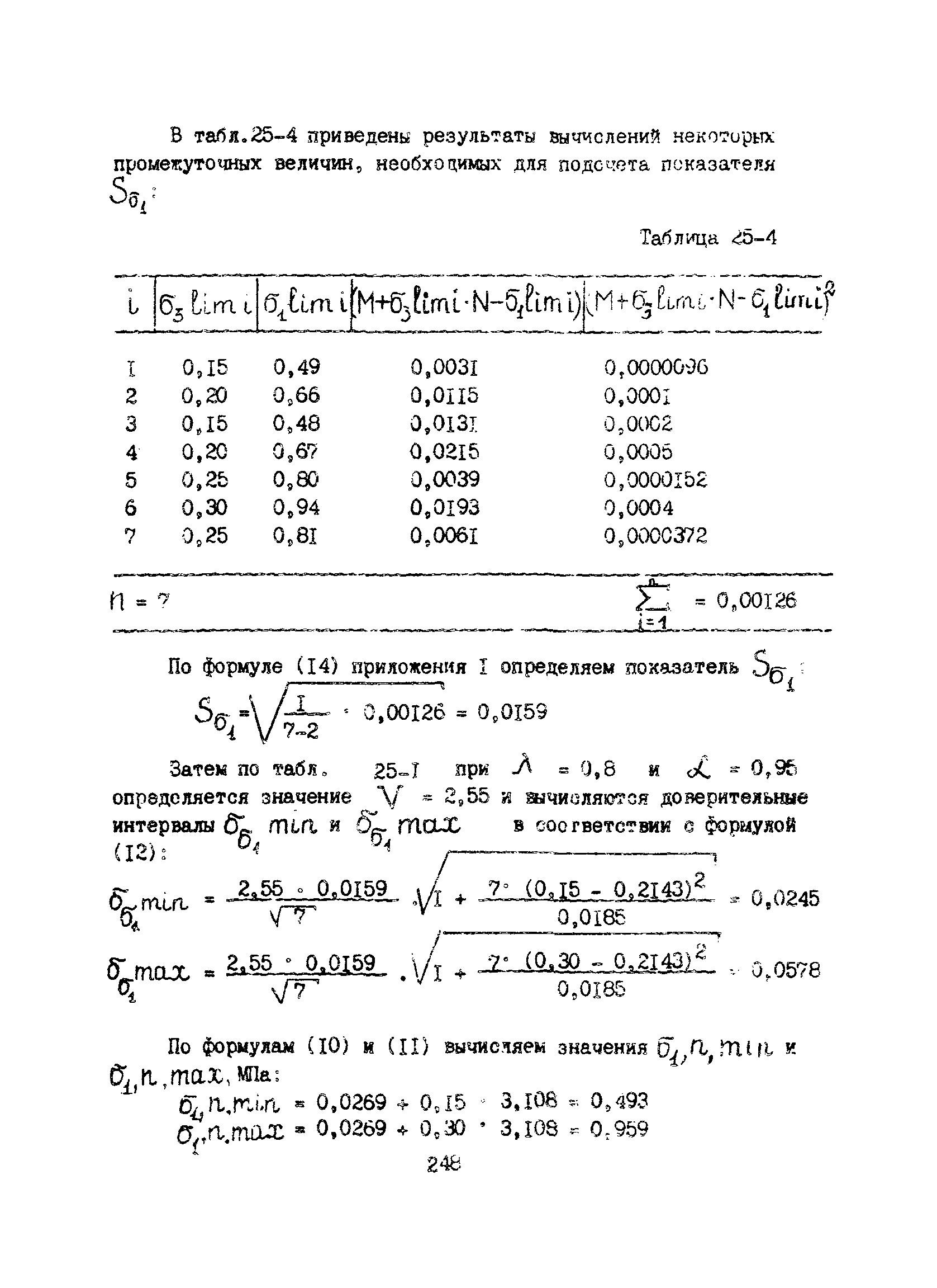 Пособие к ВСН 51.2-84