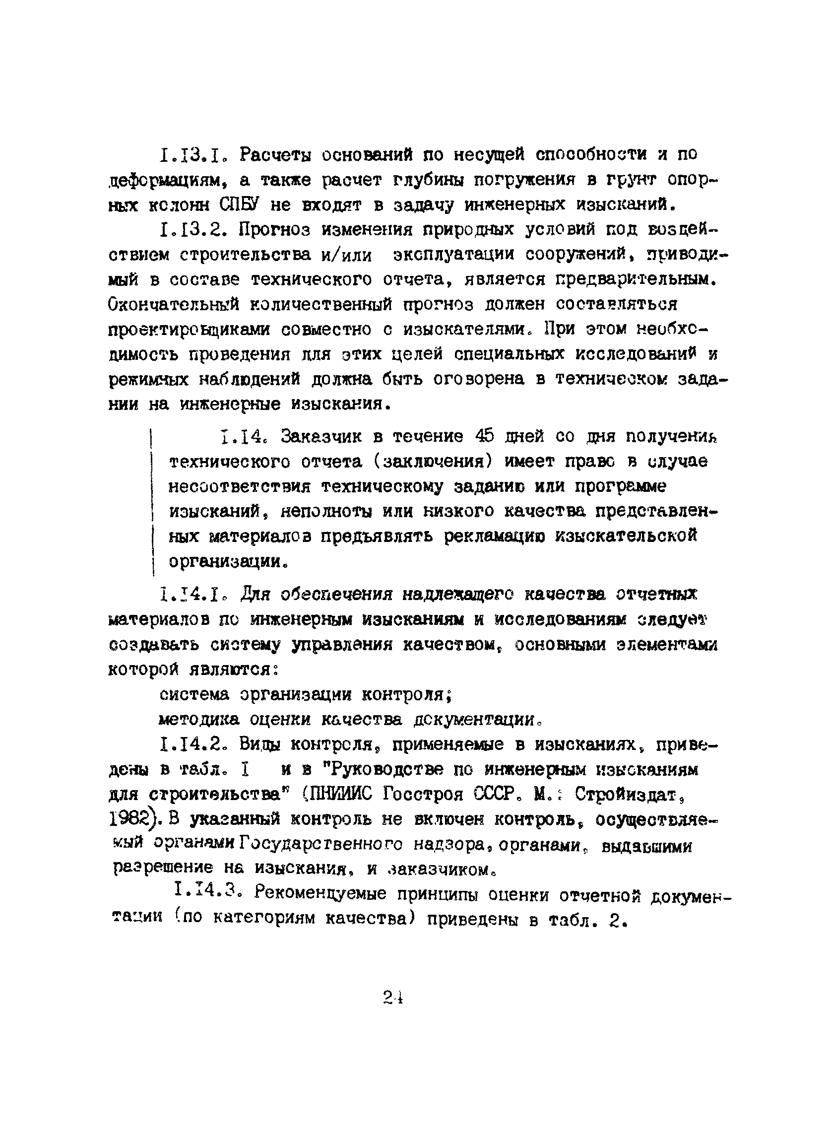 Пособие к ВСН 51.2-84