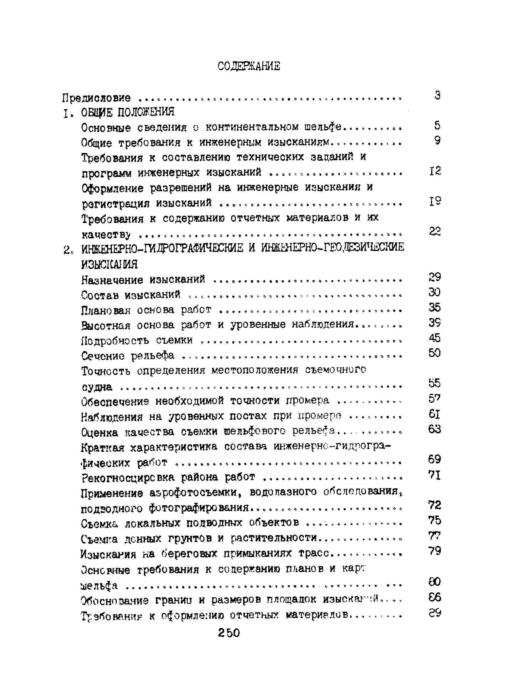 Пособие к ВСН 51.2-84