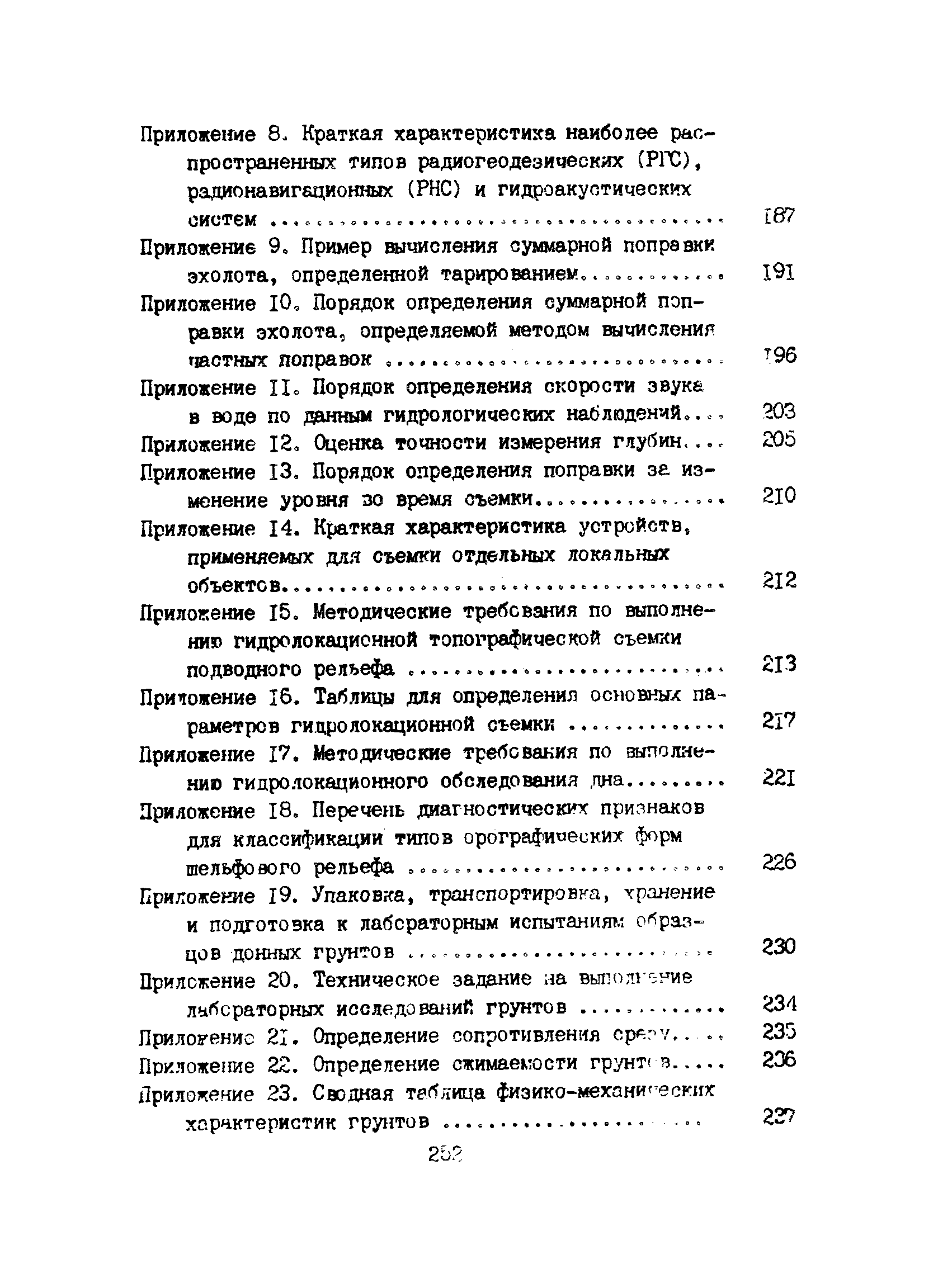 Пособие к ВСН 51.2-84