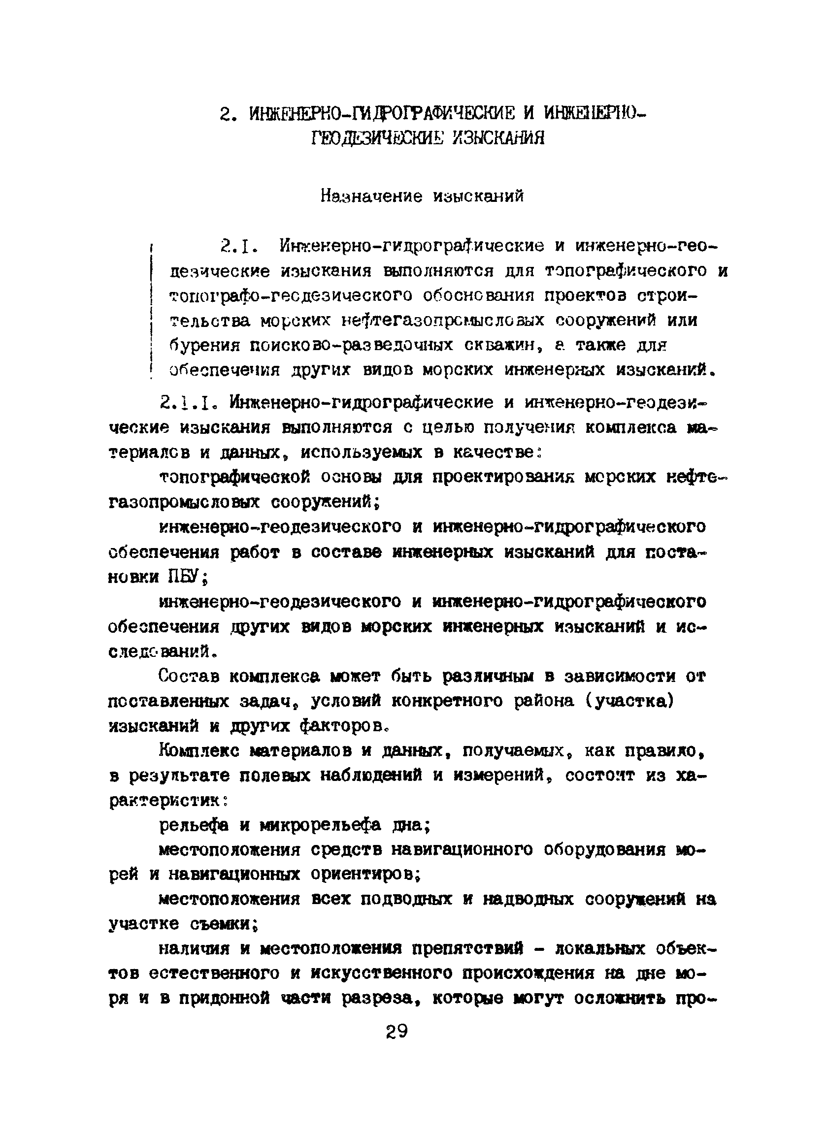 Пособие к ВСН 51.2-84