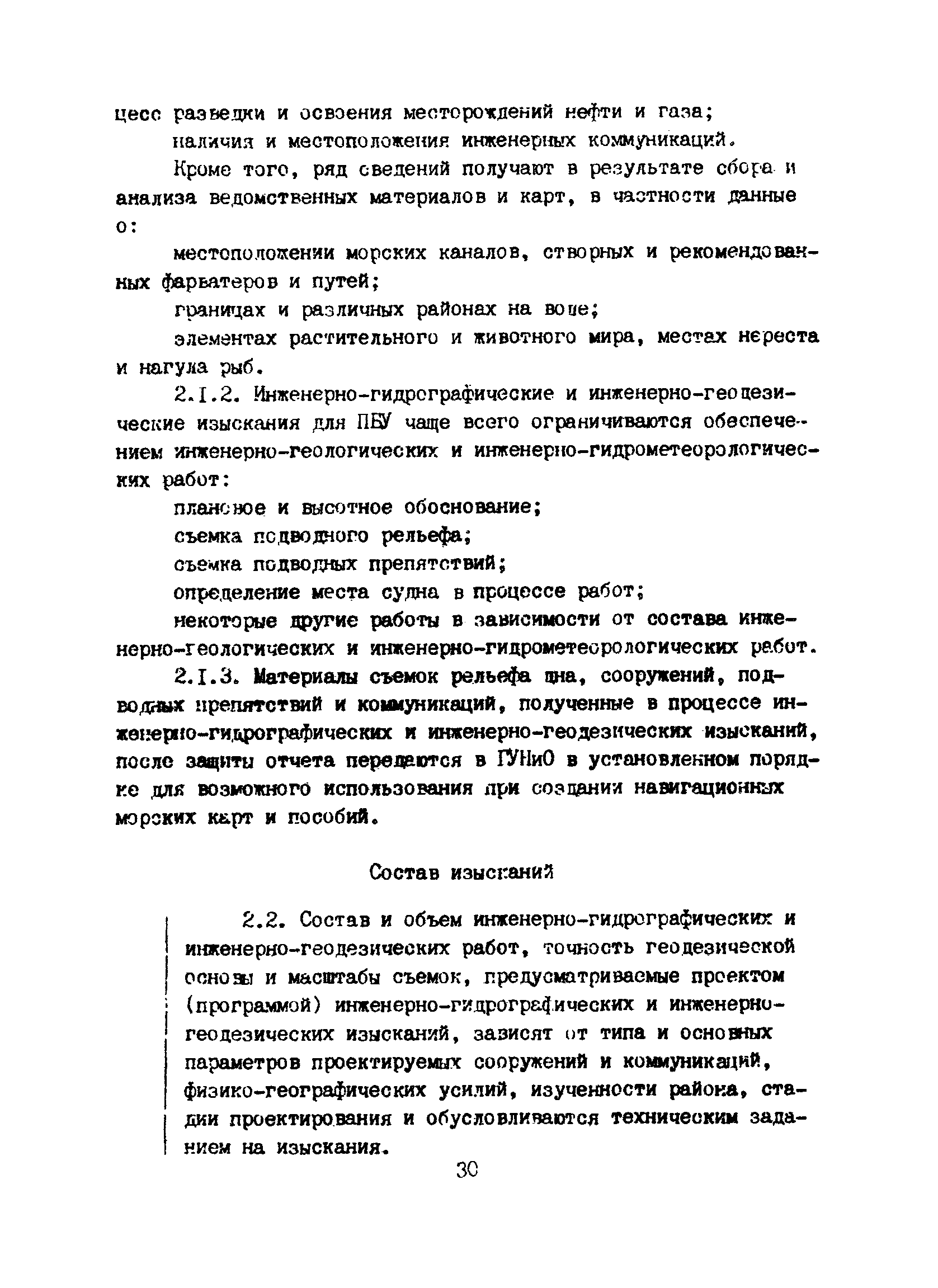 Пособие к ВСН 51.2-84