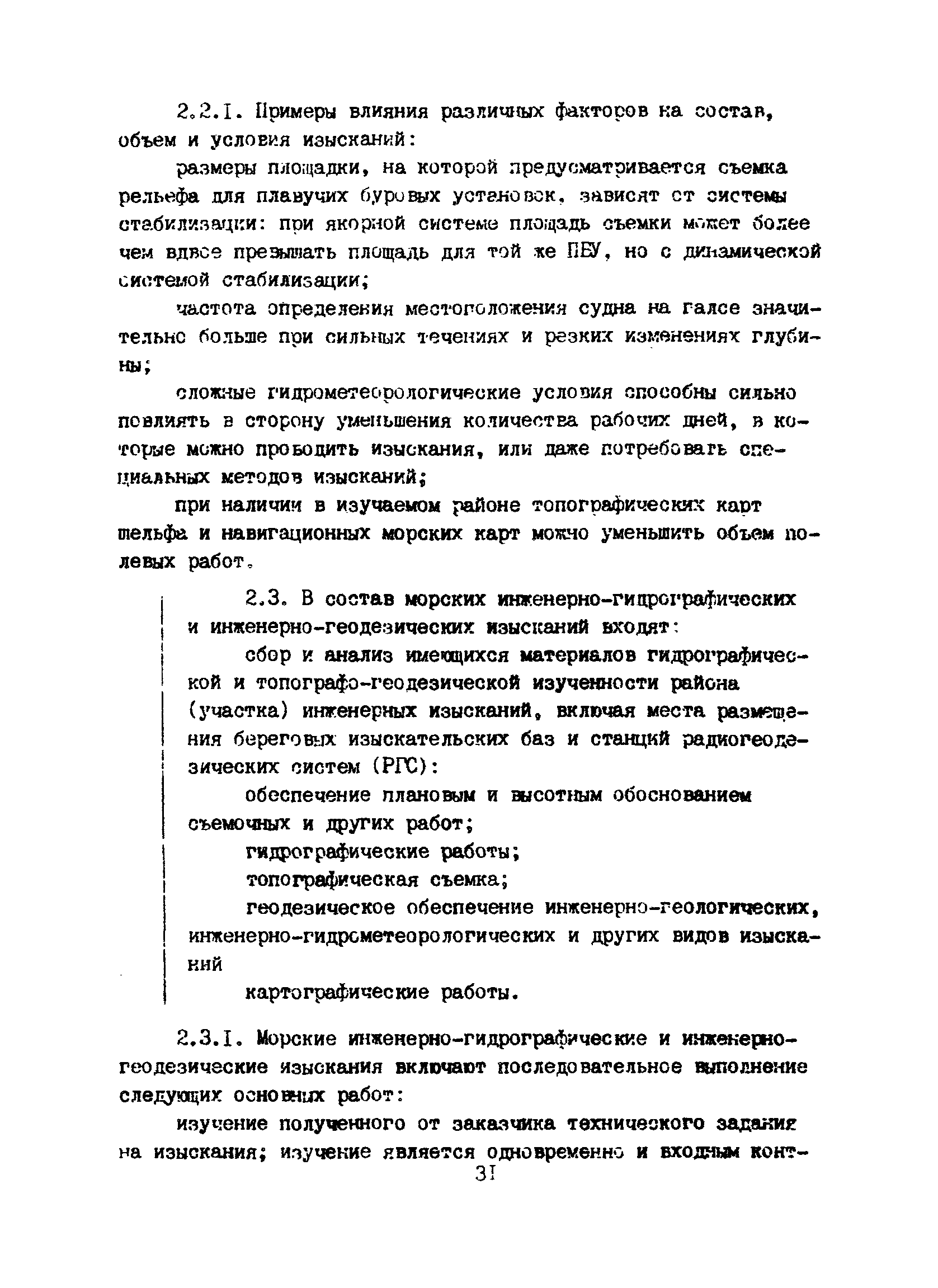 Пособие к ВСН 51.2-84