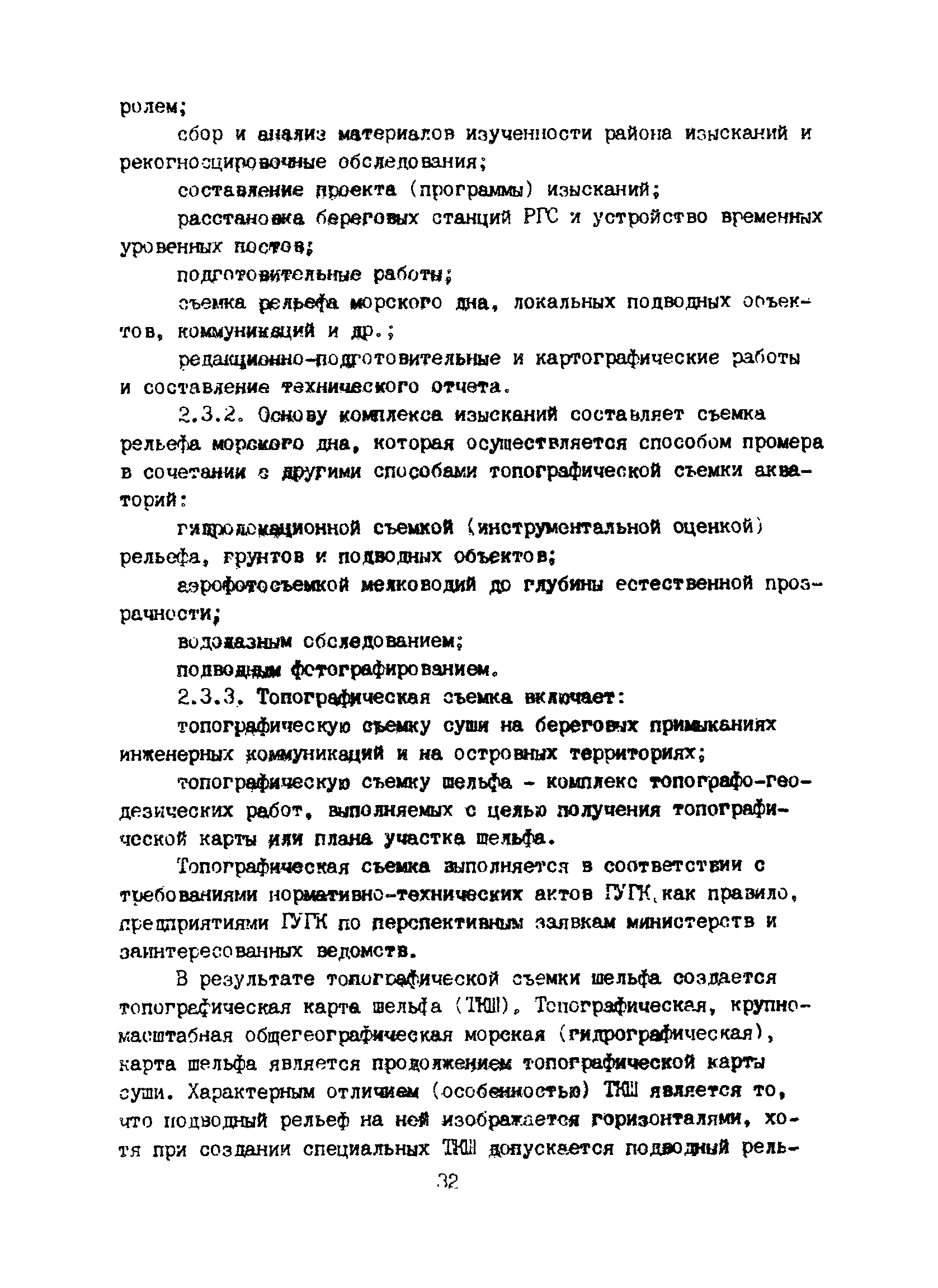 Пособие к ВСН 51.2-84