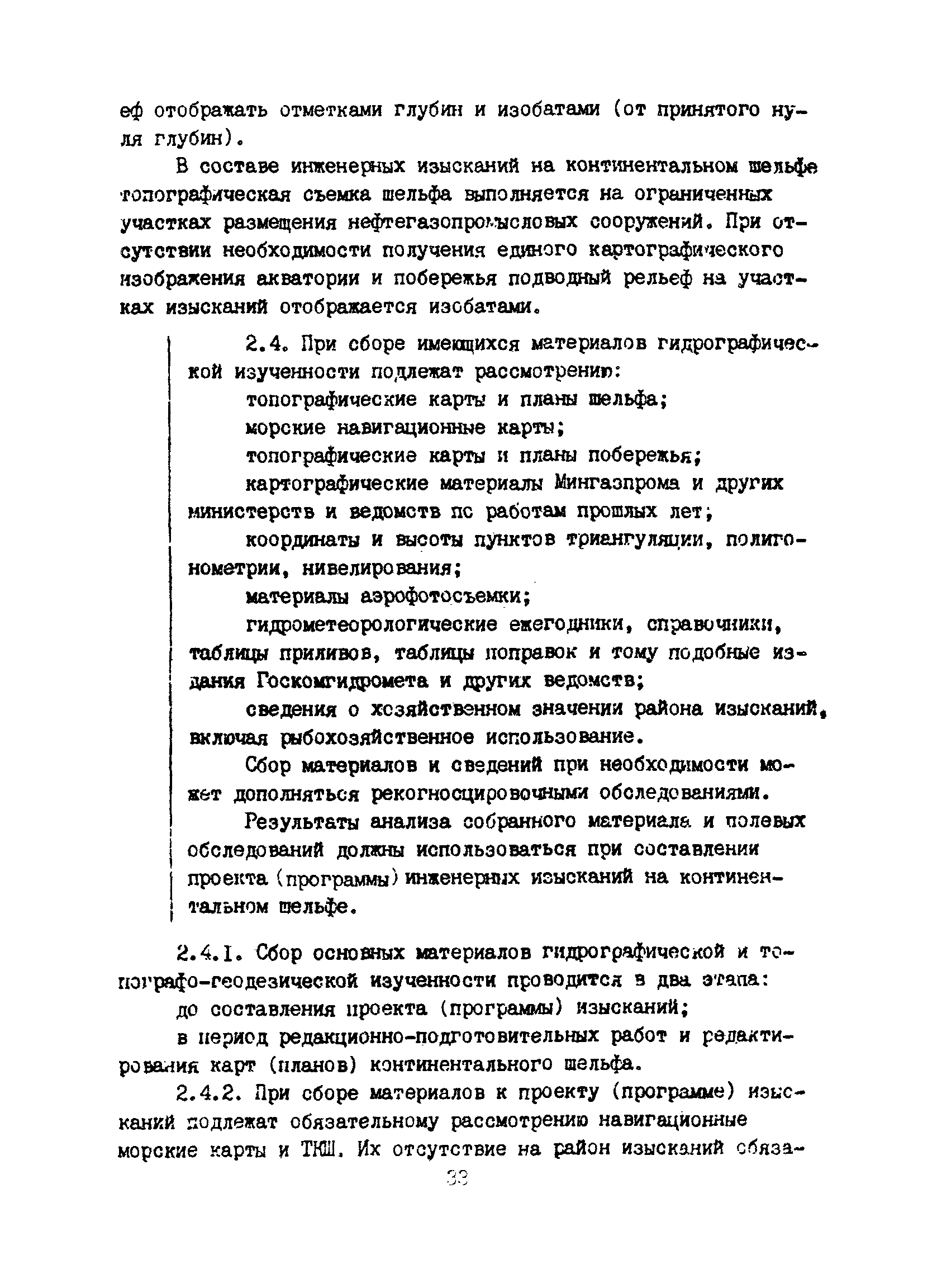 Пособие к ВСН 51.2-84