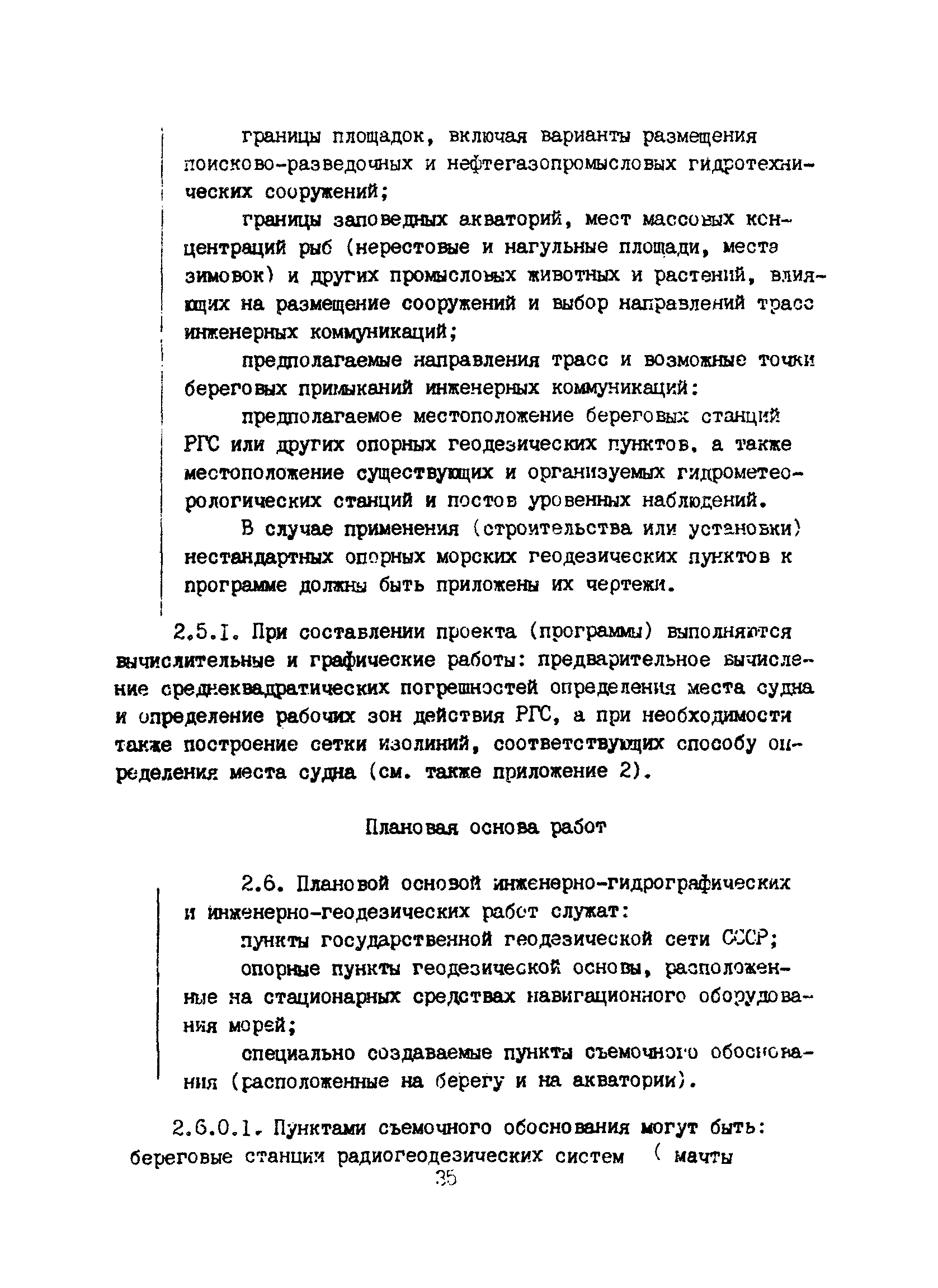 Пособие к ВСН 51.2-84