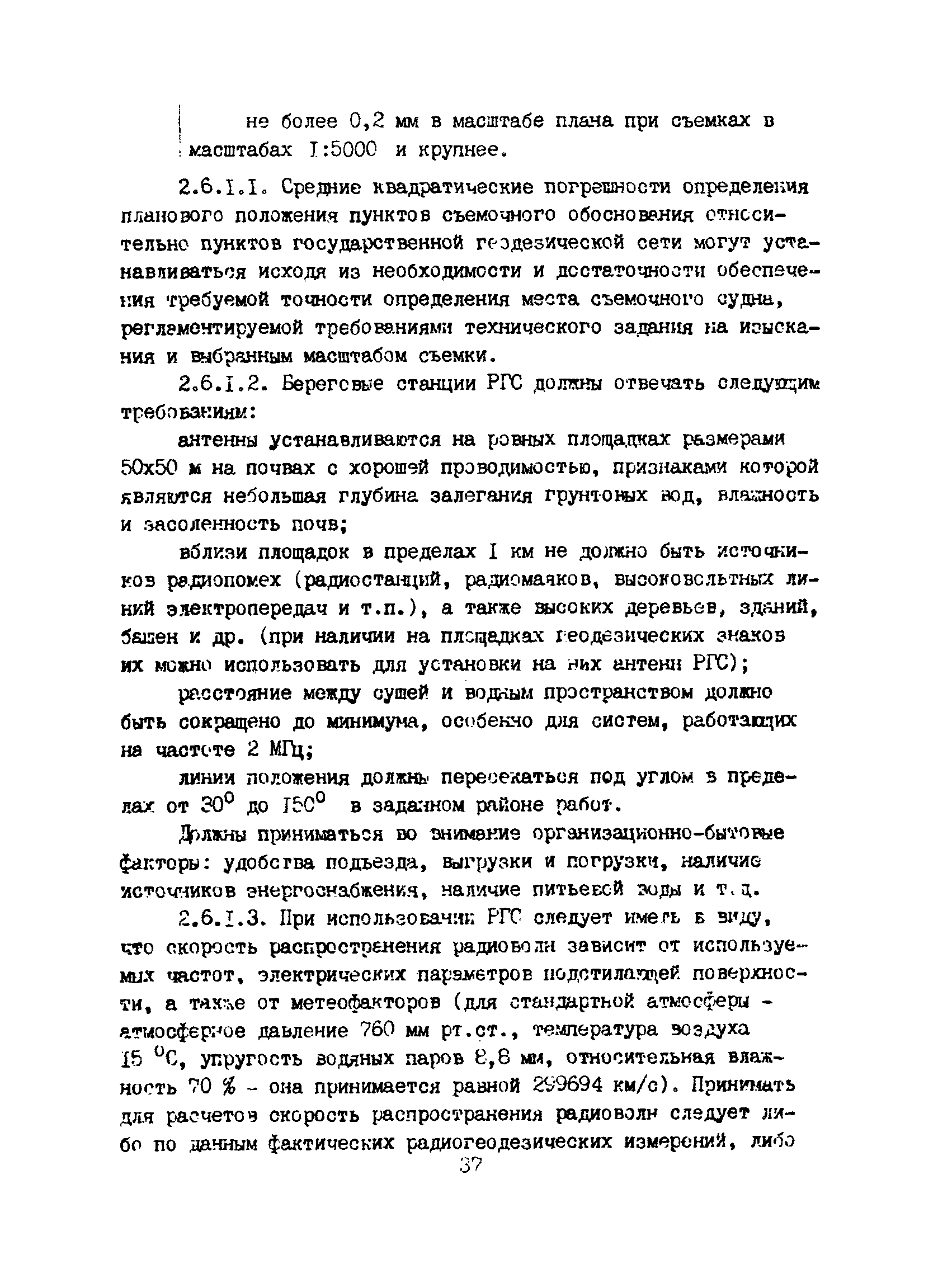 Пособие к ВСН 51.2-84