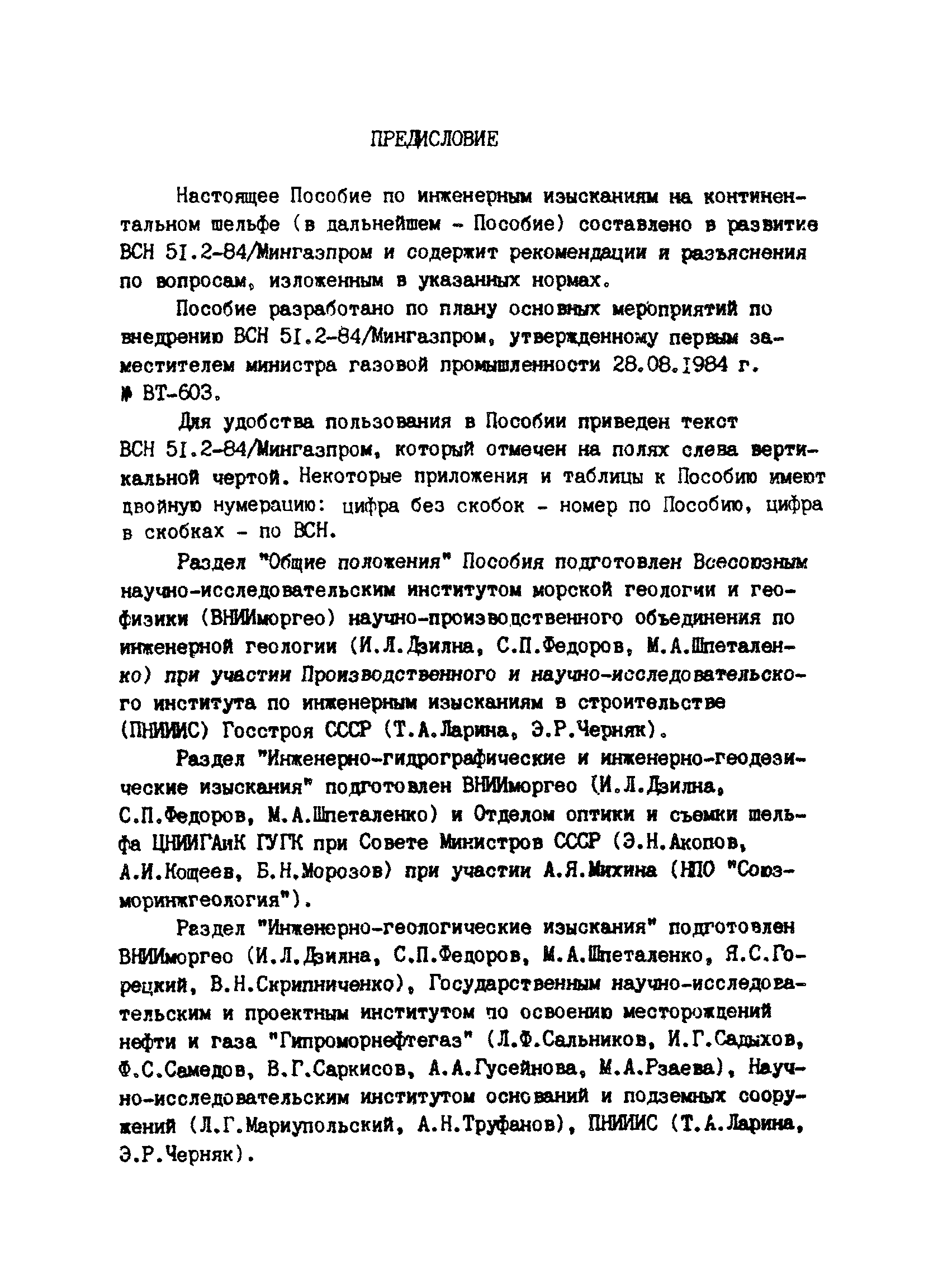 Пособие к ВСН 51.2-84