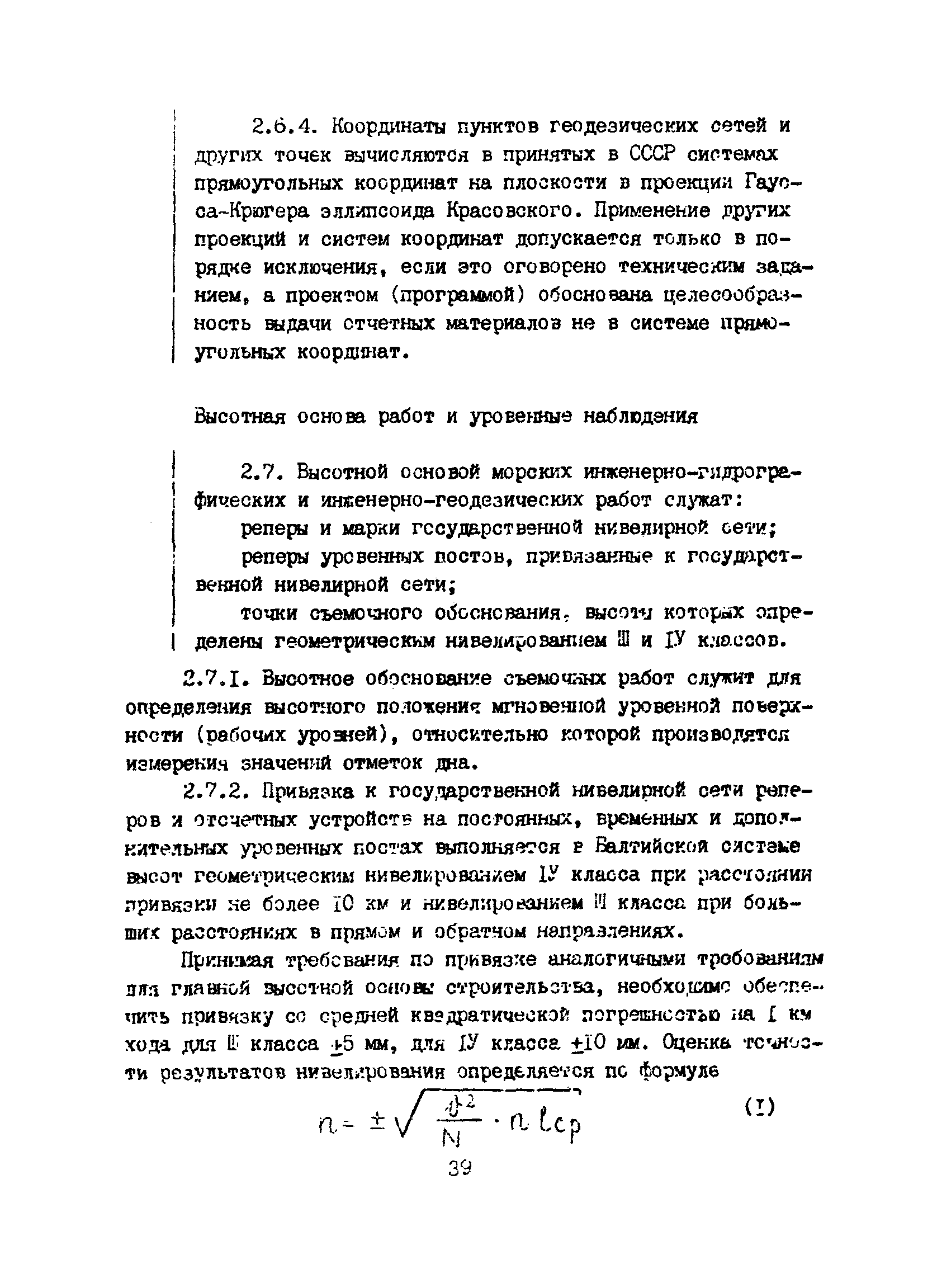 Пособие к ВСН 51.2-84