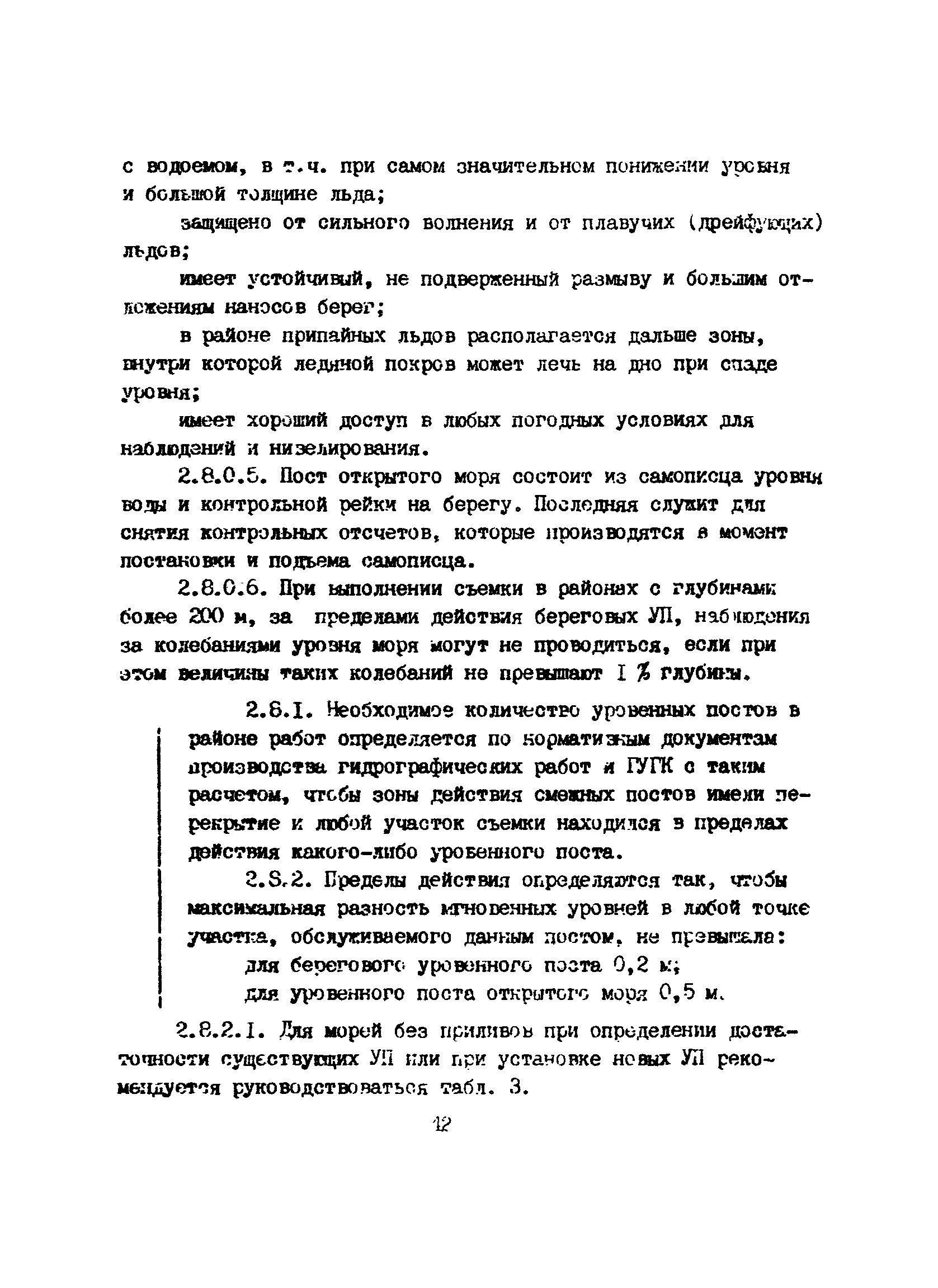 Пособие к ВСН 51.2-84