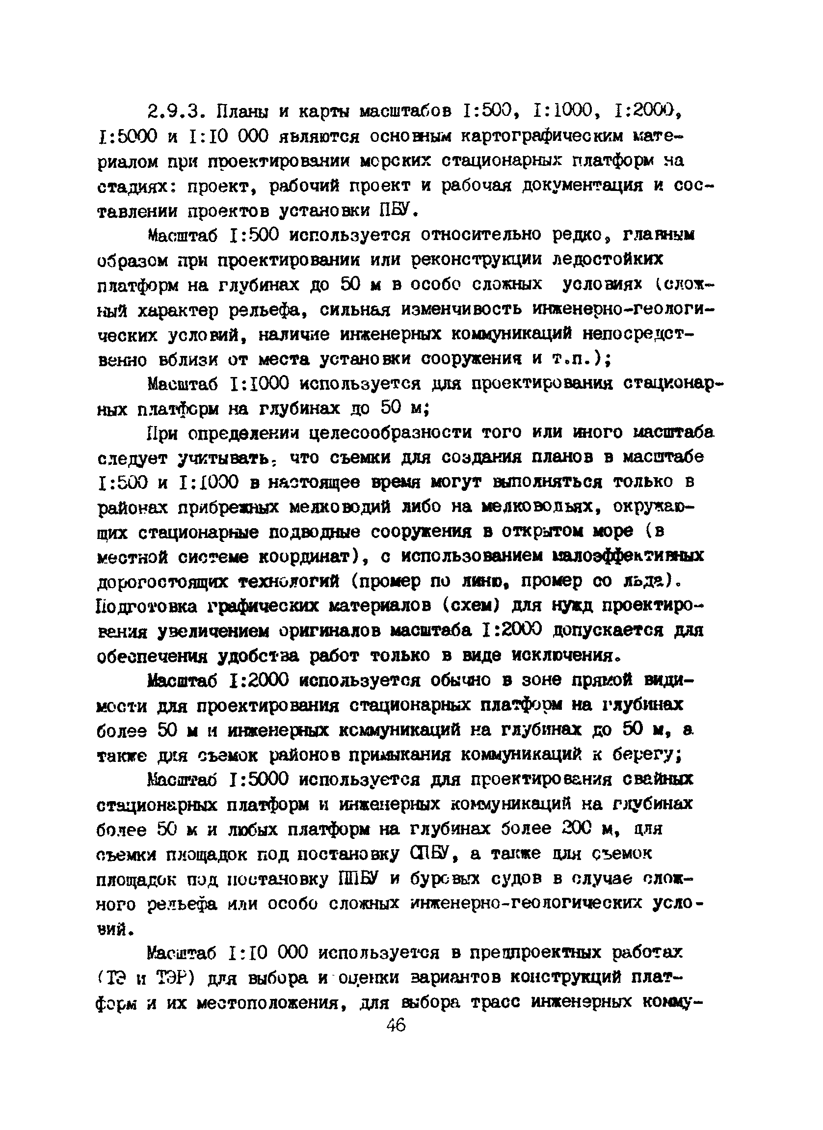 Пособие к ВСН 51.2-84