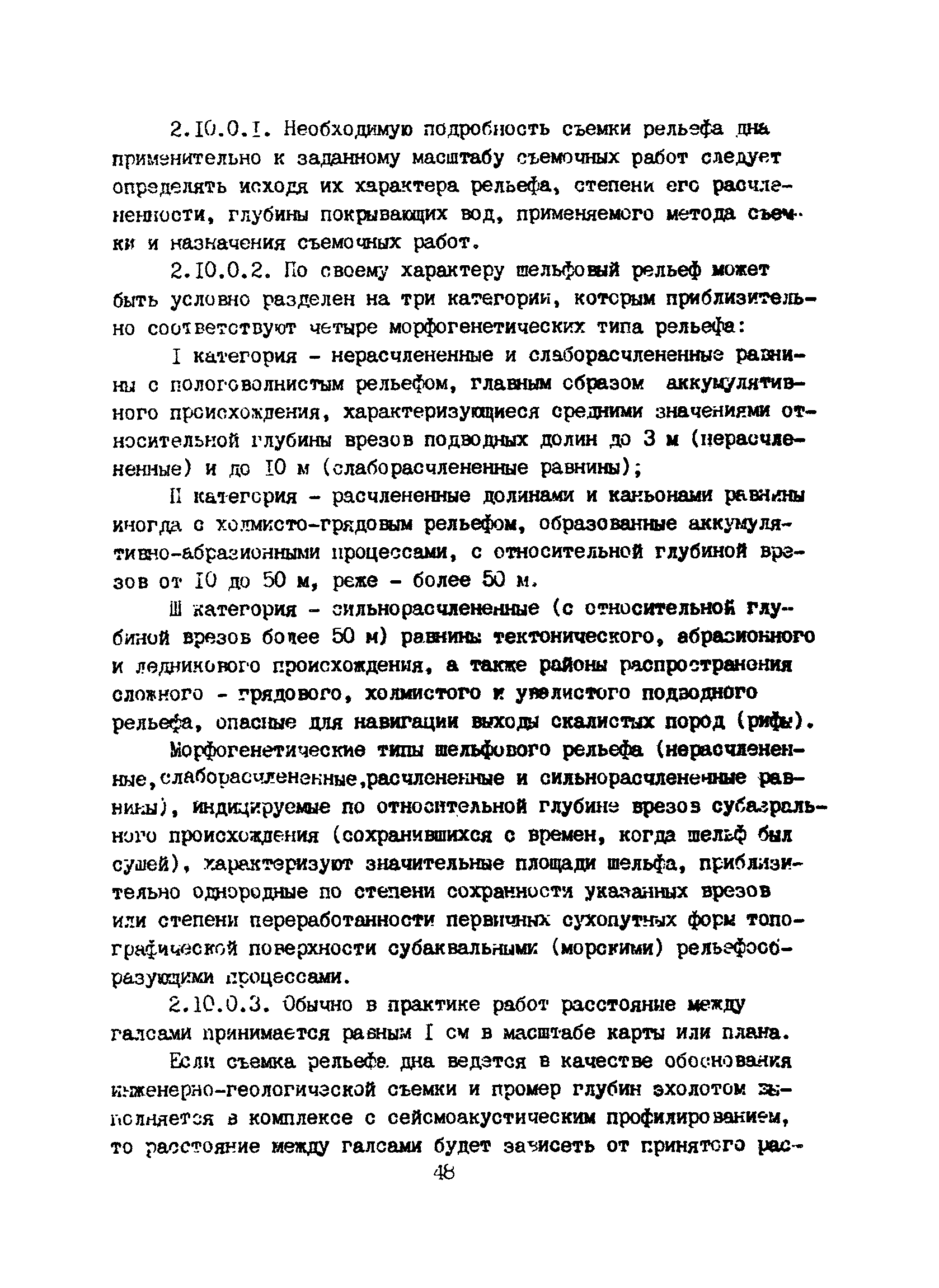 Пособие к ВСН 51.2-84