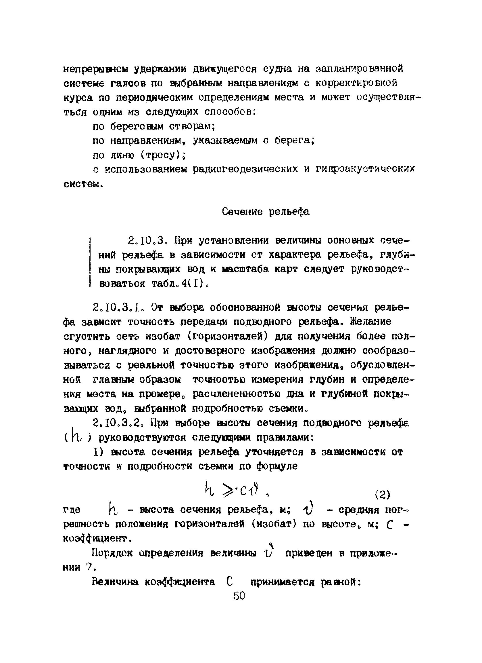 Пособие к ВСН 51.2-84