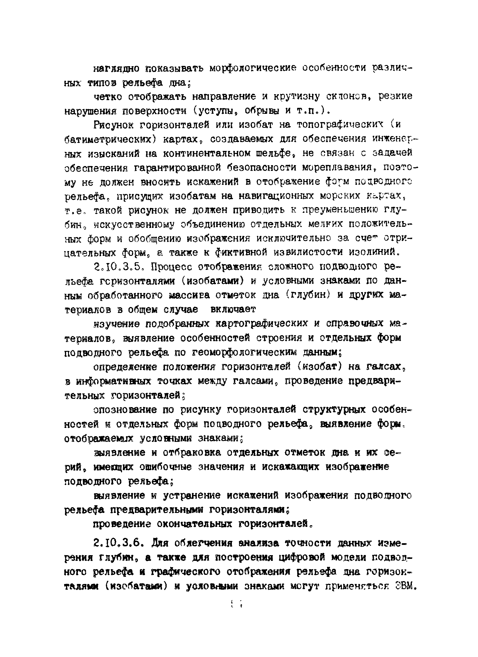 Пособие к ВСН 51.2-84