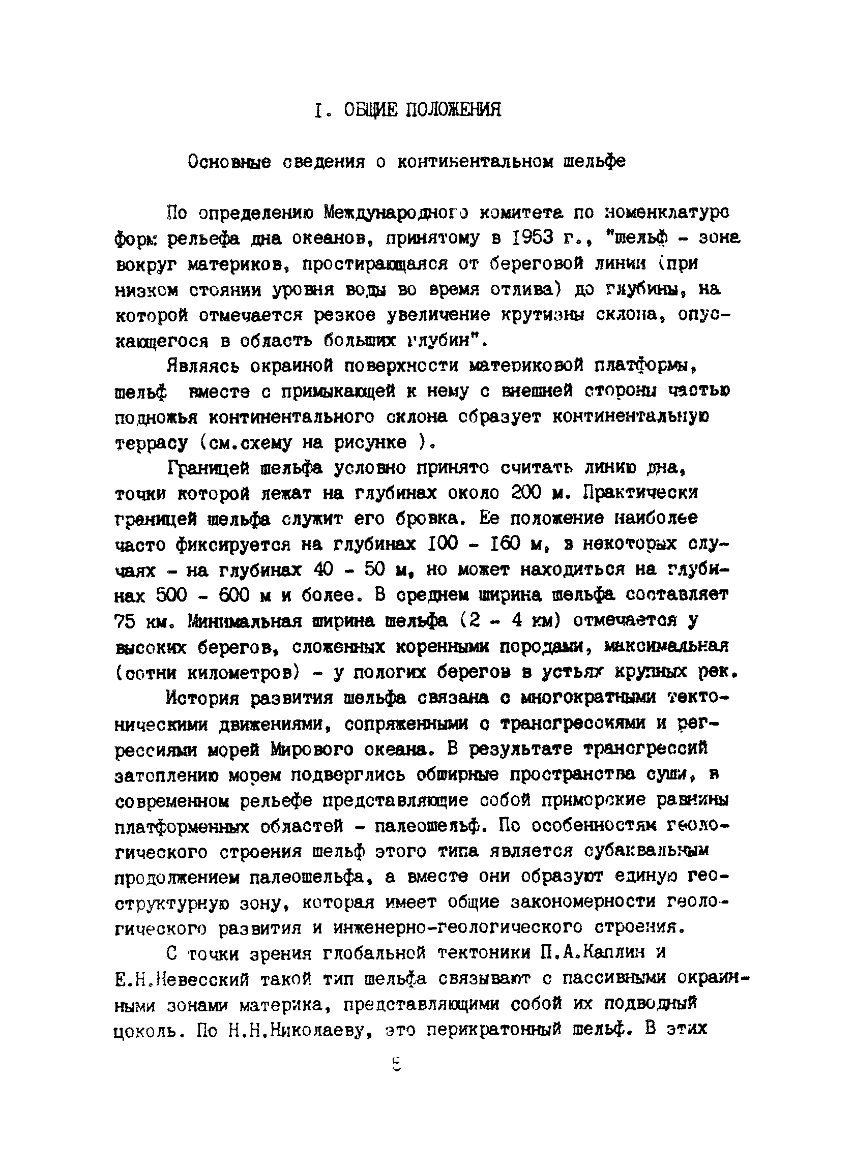 Пособие к ВСН 51.2-84