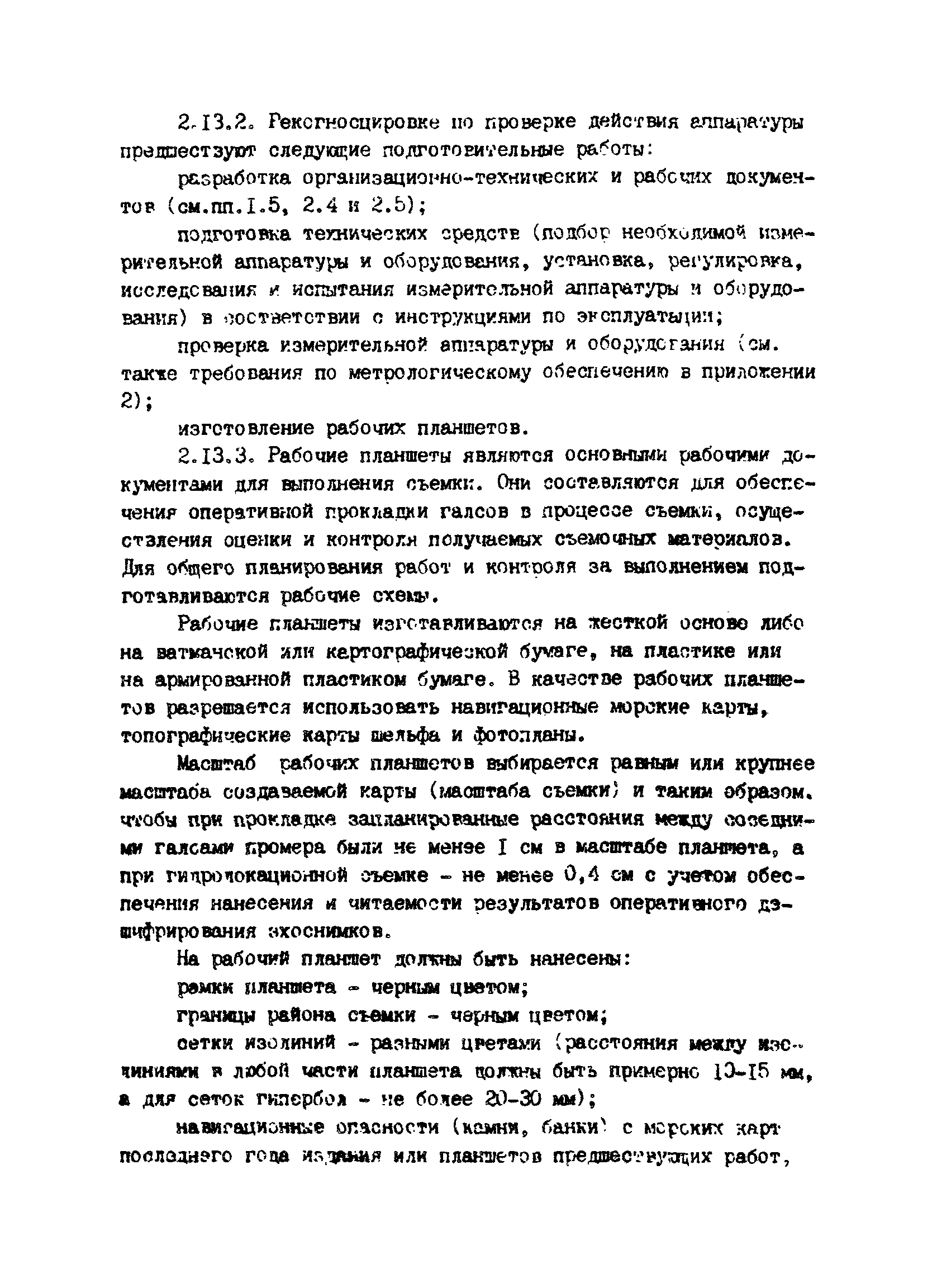 Пособие к ВСН 51.2-84