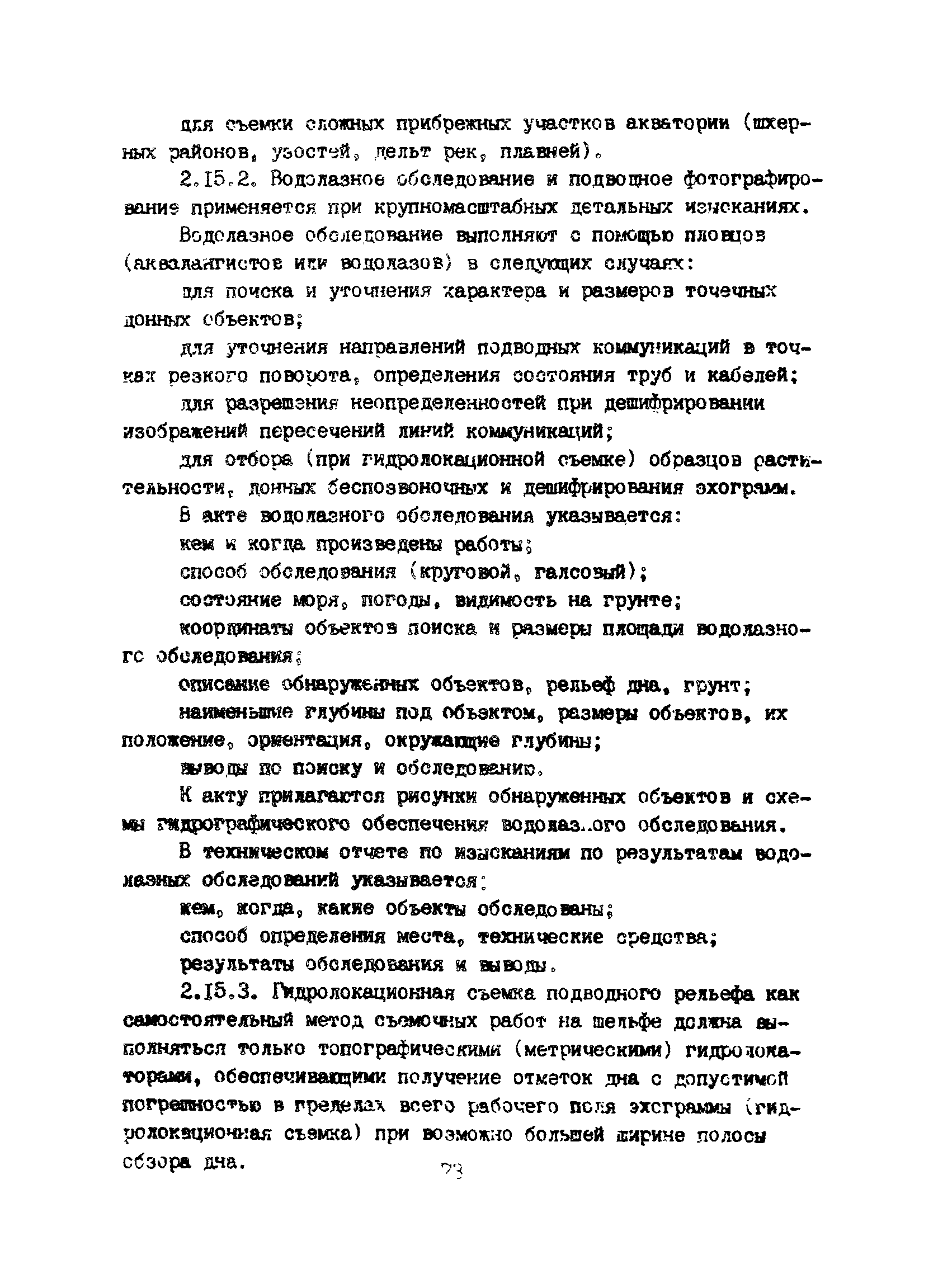 Пособие к ВСН 51.2-84