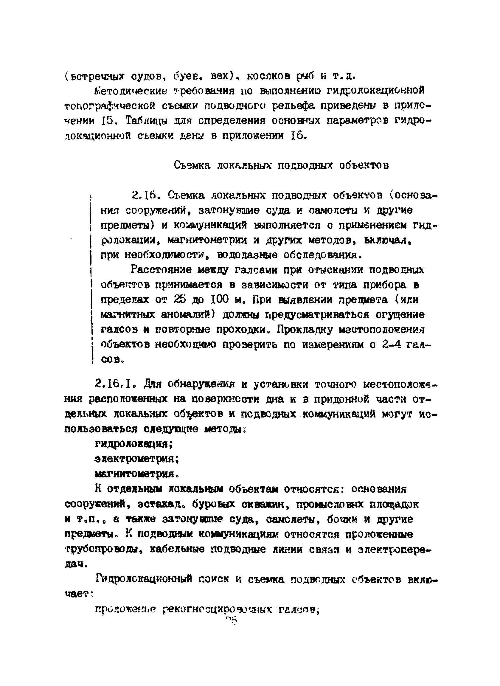 Пособие к ВСН 51.2-84