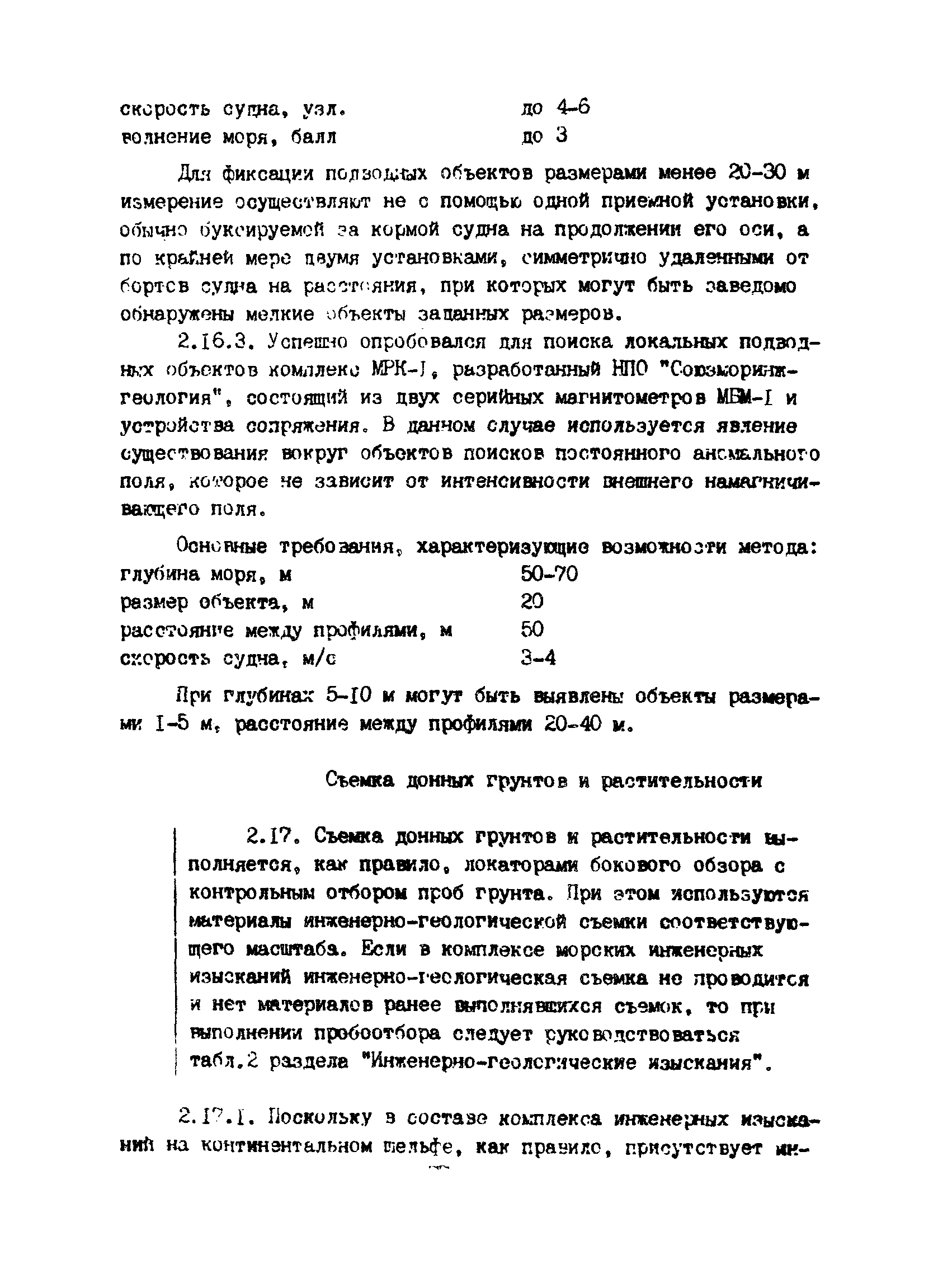 Пособие к ВСН 51.2-84