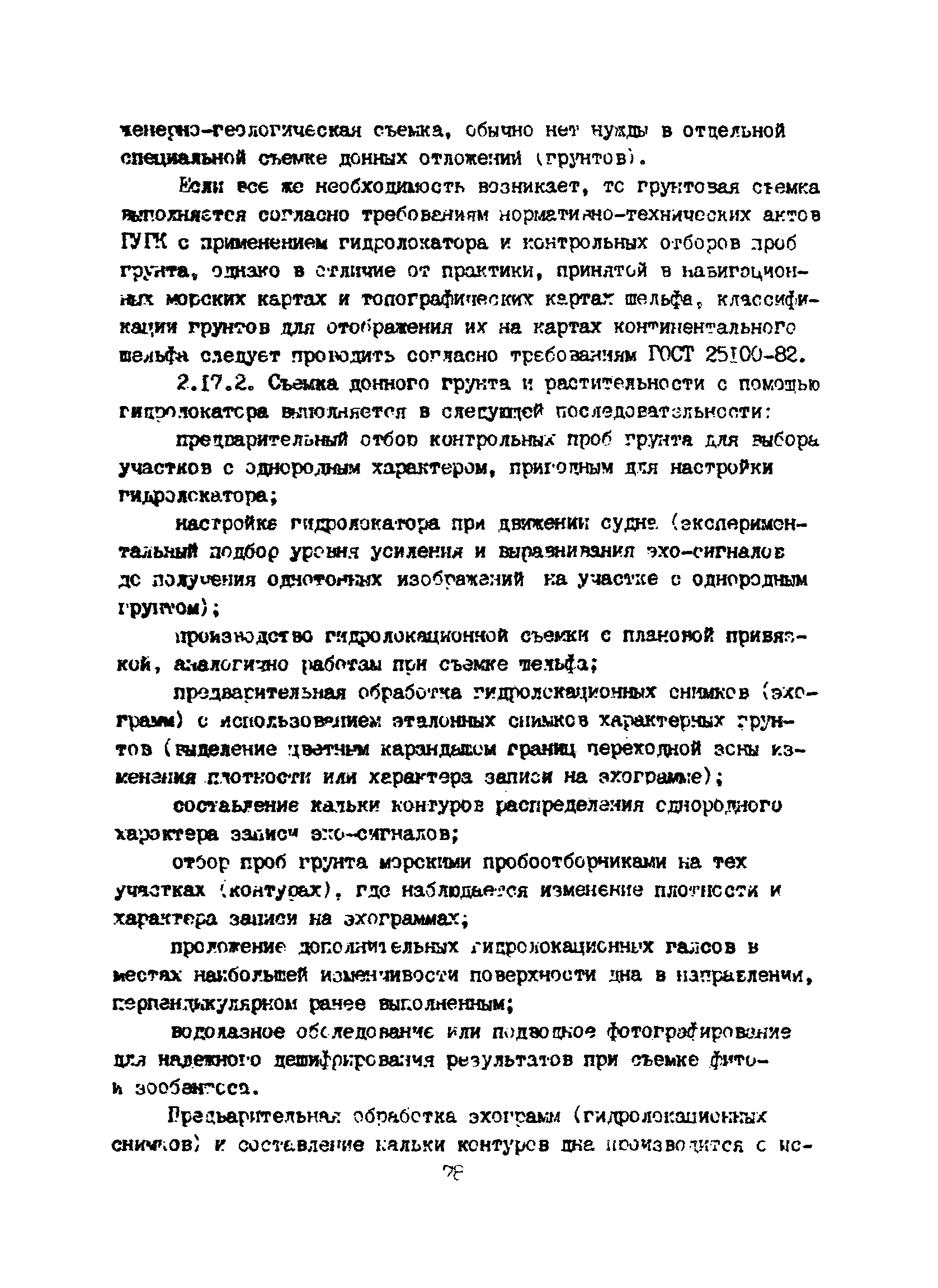 Пособие к ВСН 51.2-84