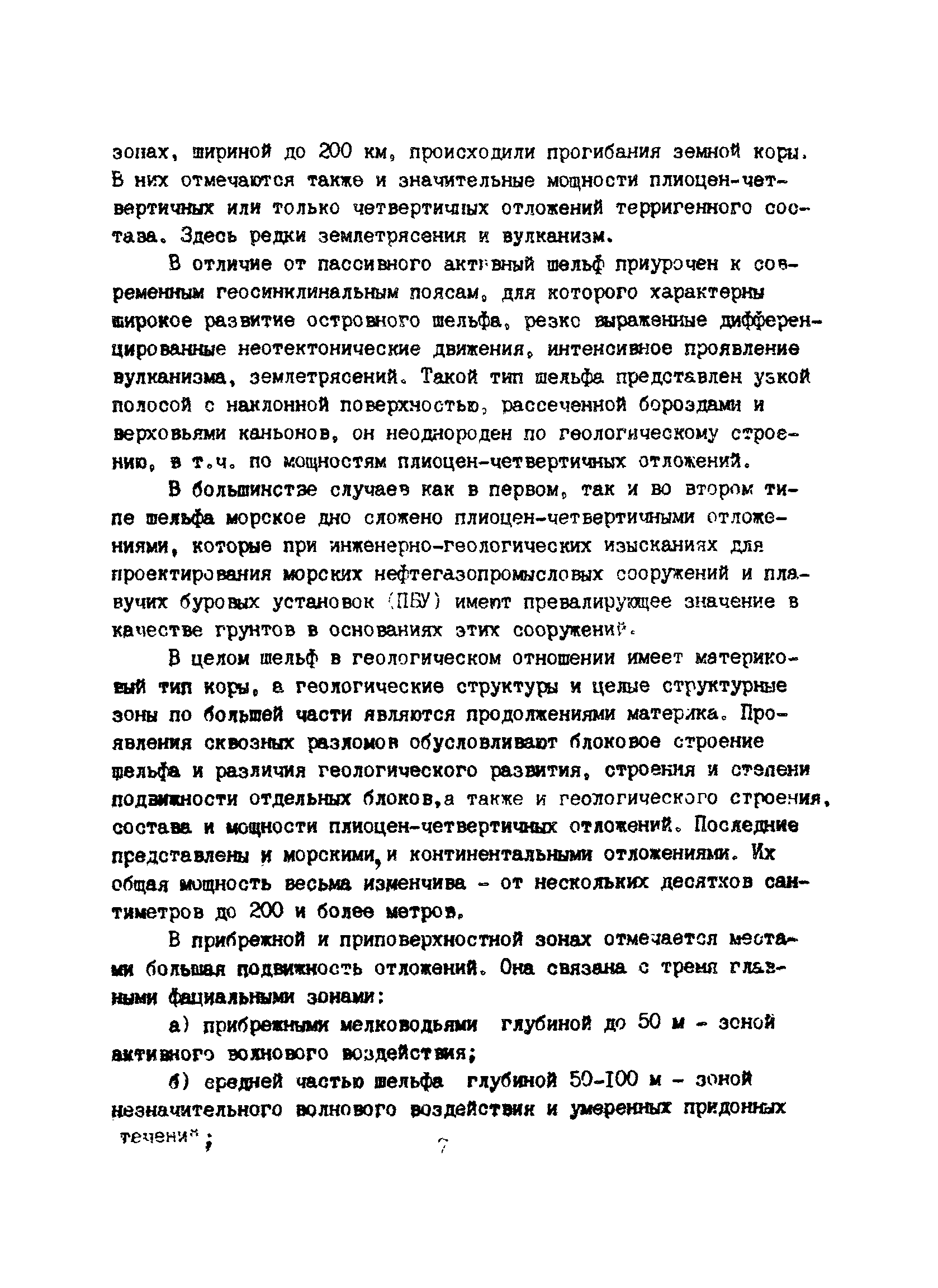 Пособие к ВСН 51.2-84