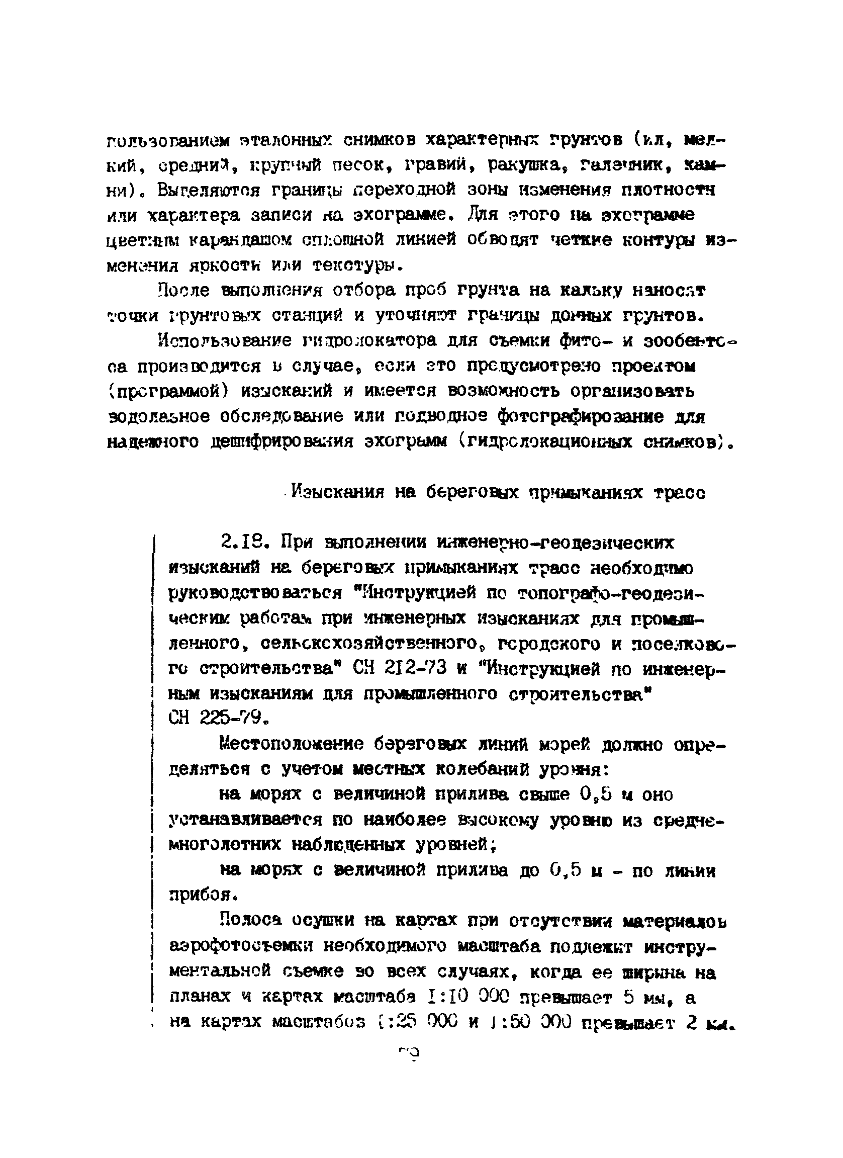 Пособие к ВСН 51.2-84