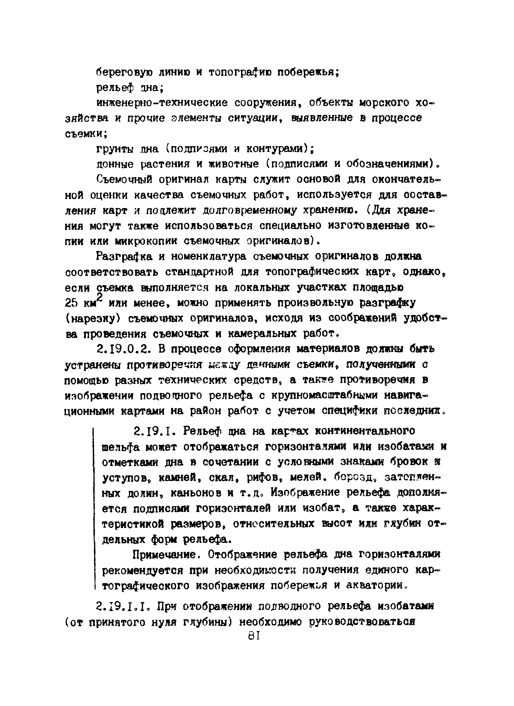 Пособие к ВСН 51.2-84