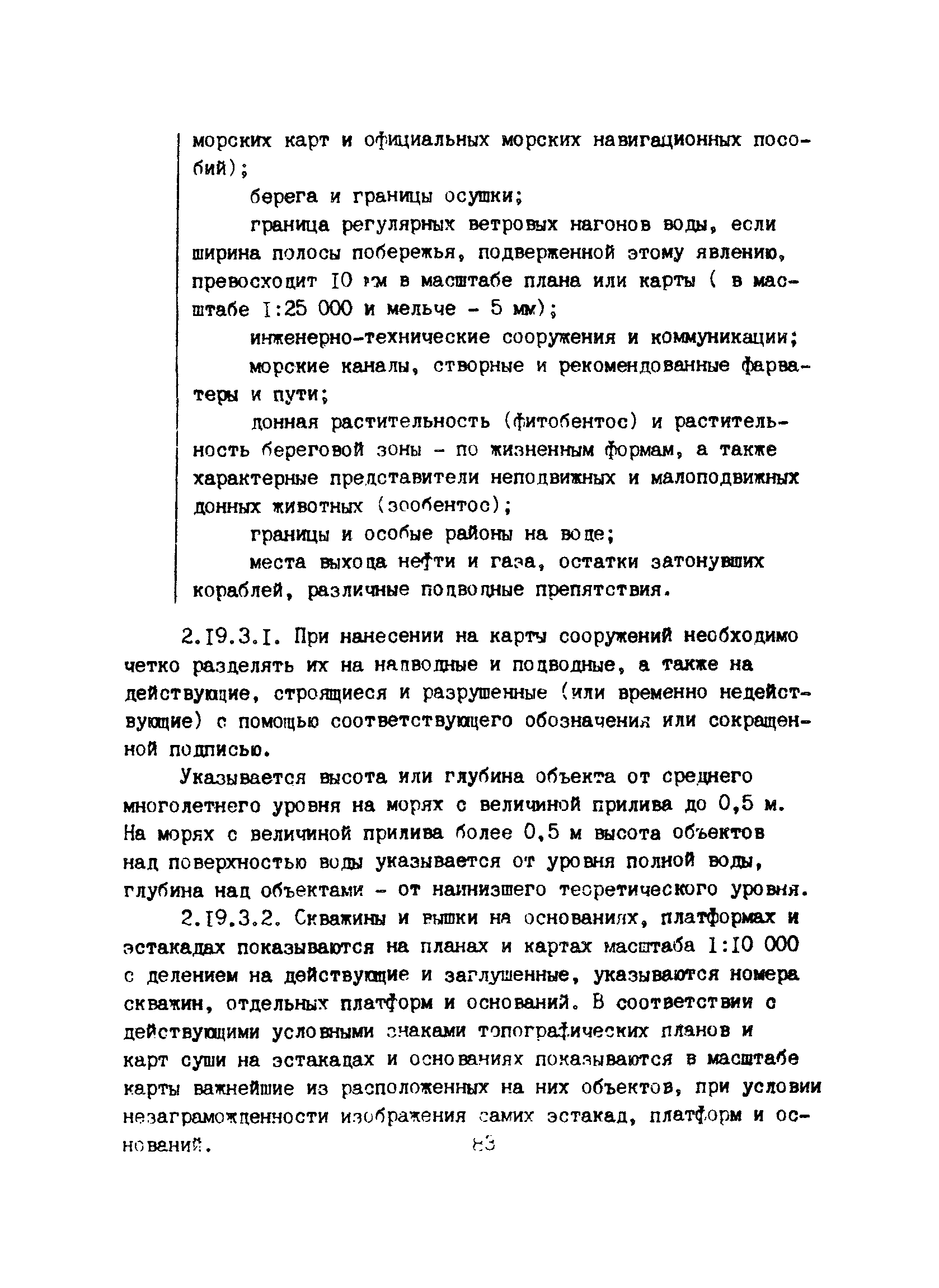 Пособие к ВСН 51.2-84