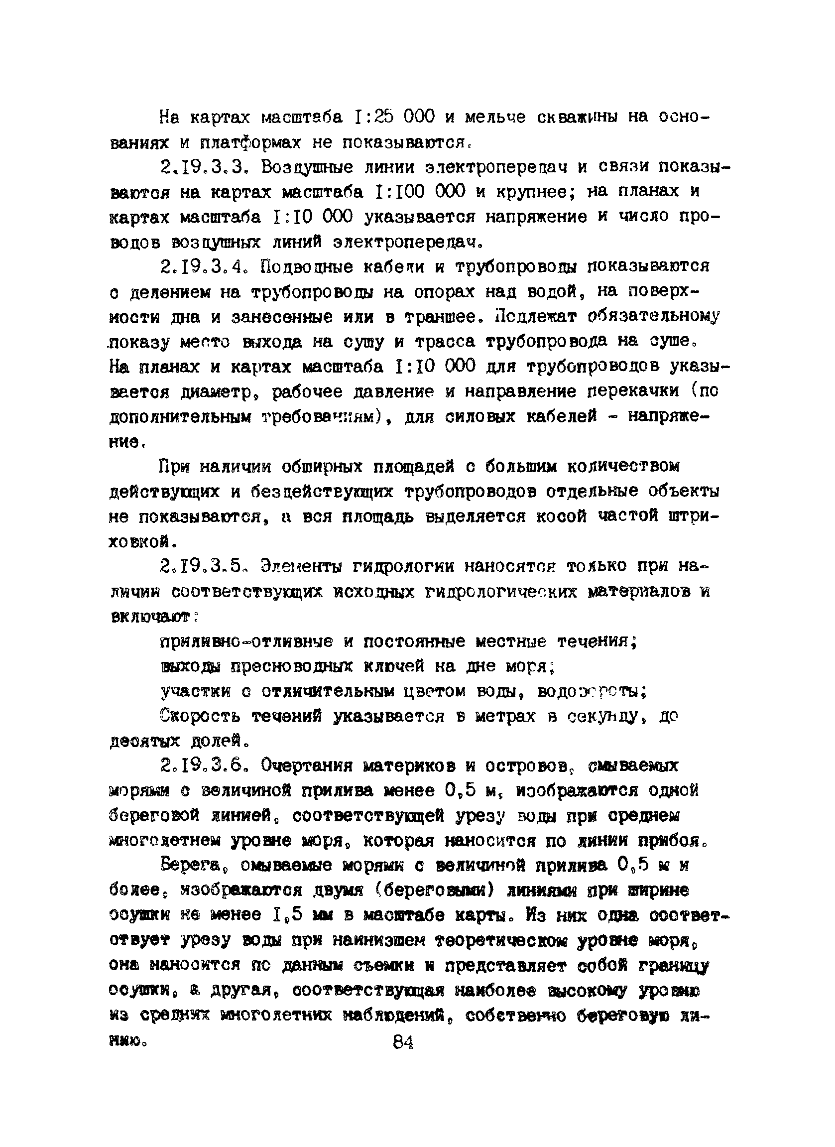 Пособие к ВСН 51.2-84